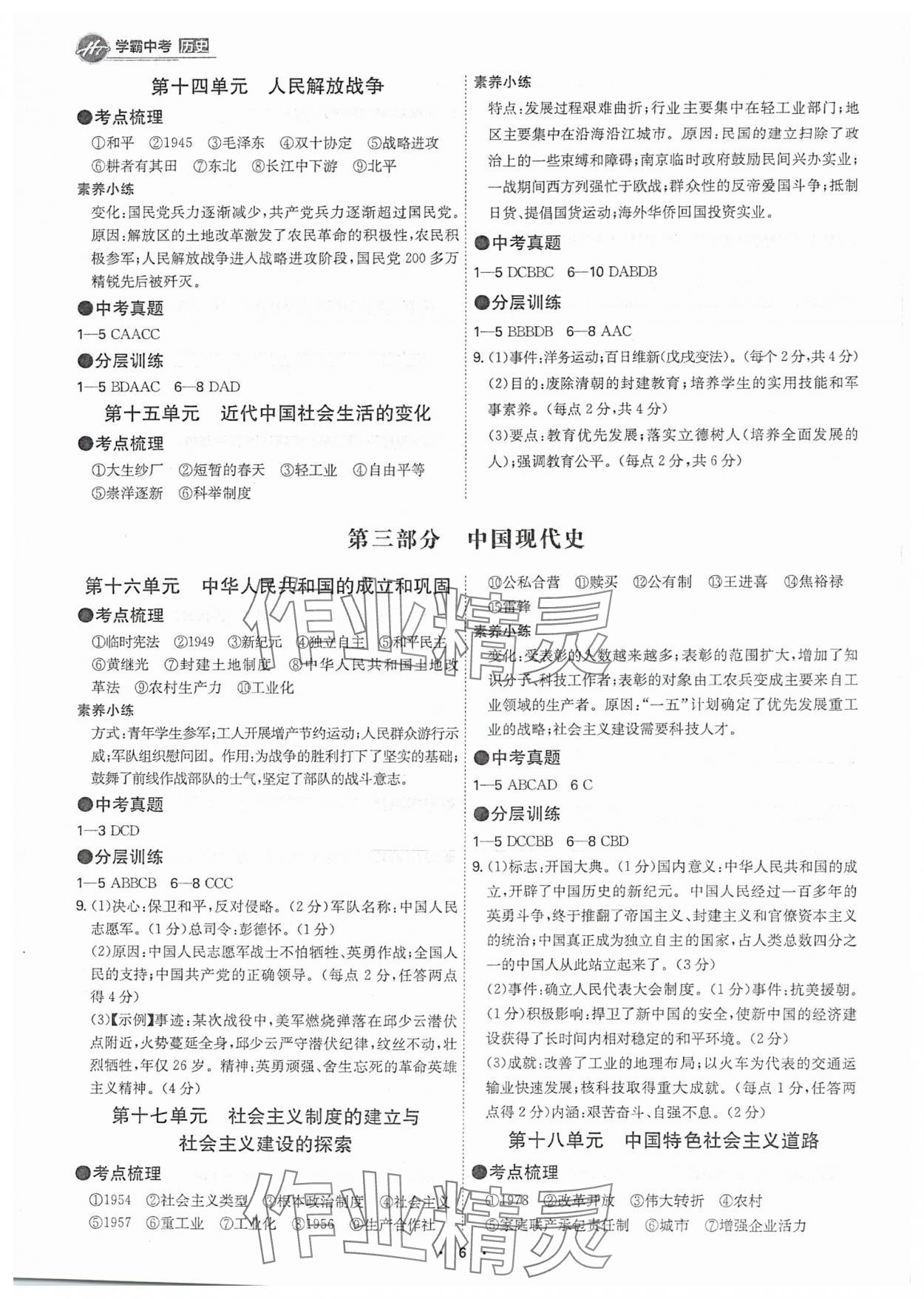 2025年翰庭學霸中考歷史廣東專版 參考答案第5頁