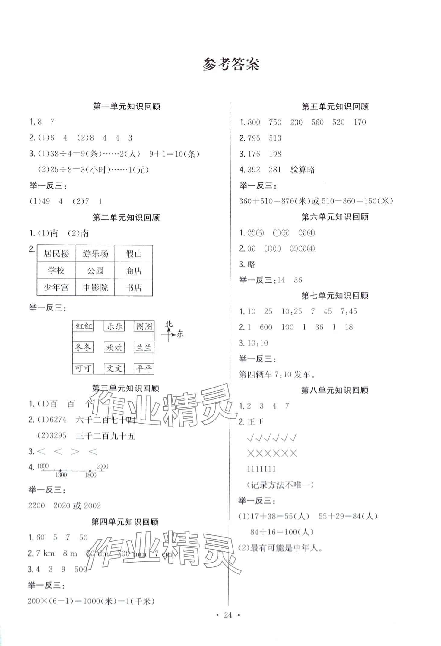 2024年全頻道課時作業(yè)二年級數(shù)學下冊北師大版 第1頁