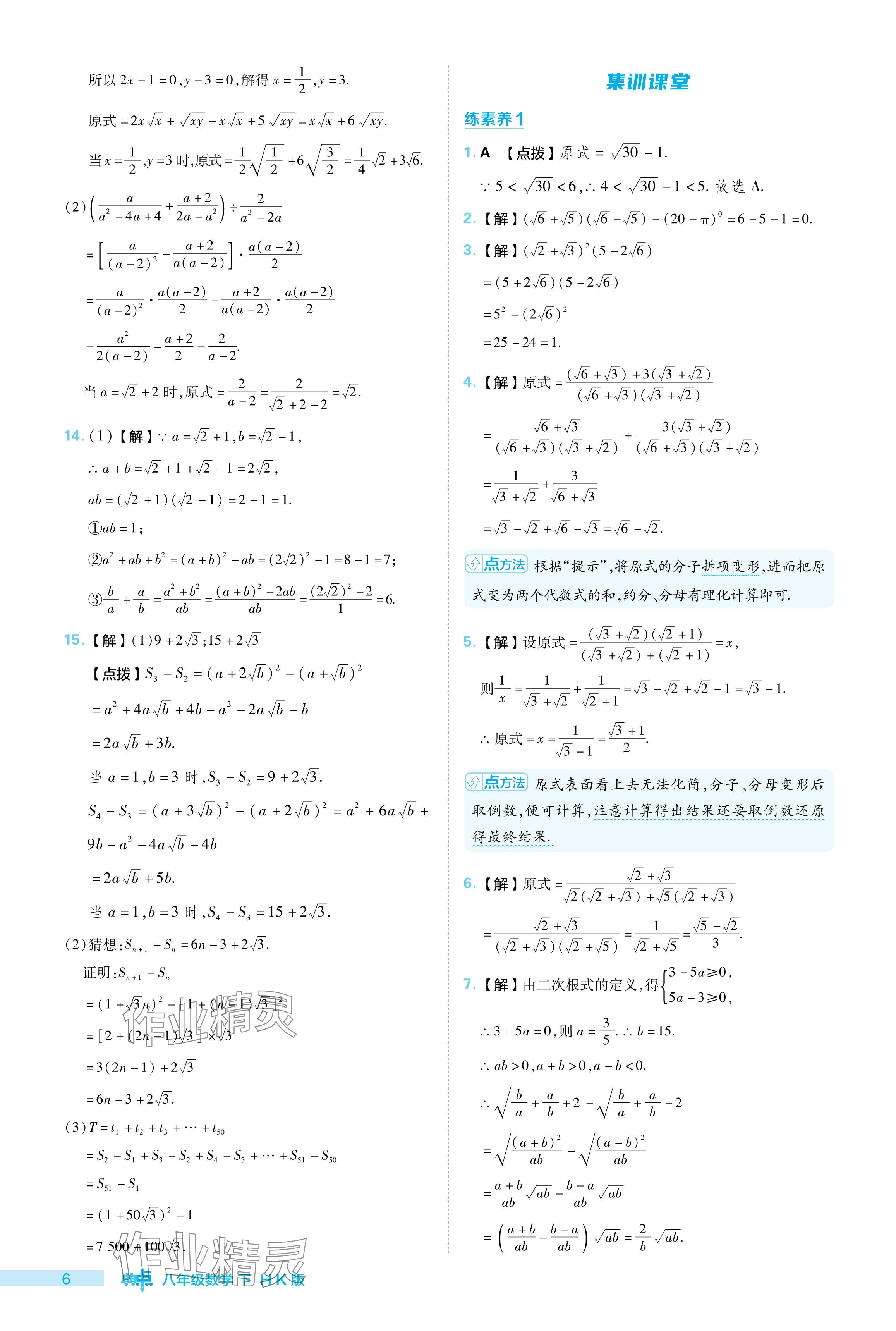 2024年綜合應(yīng)用創(chuàng)新題典中點(diǎn)八年級(jí)數(shù)學(xué)下冊(cè)滬科版 參考答案第6頁(yè)