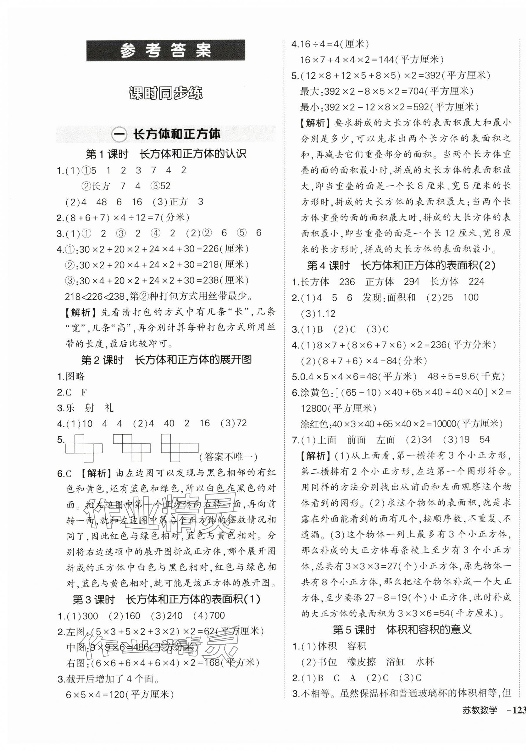 2025年状元成才路创优作业100分六年级数学上册苏教版 第1页