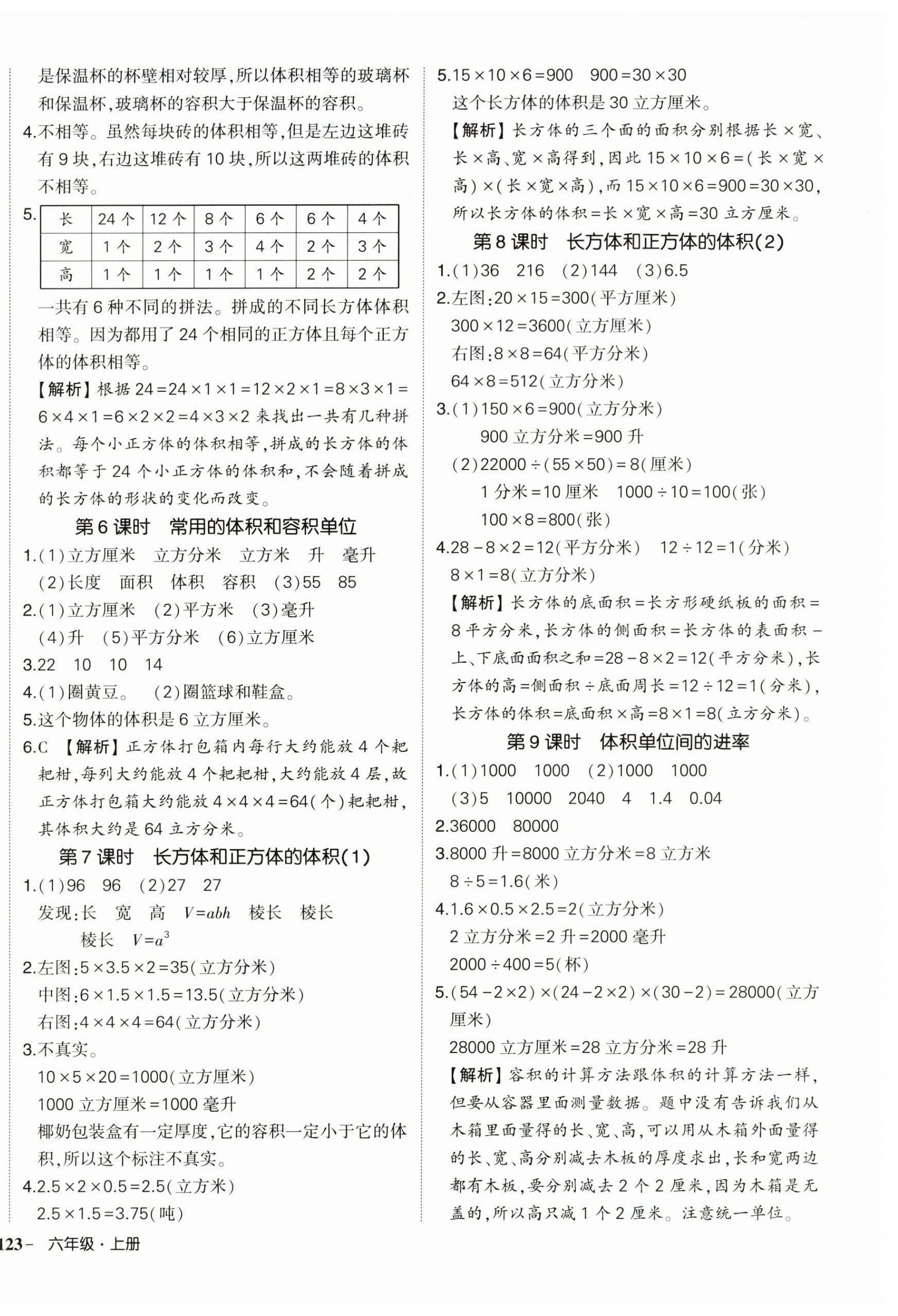 2025年状元成才路创优作业100分六年级数学上册苏教版 第2页
