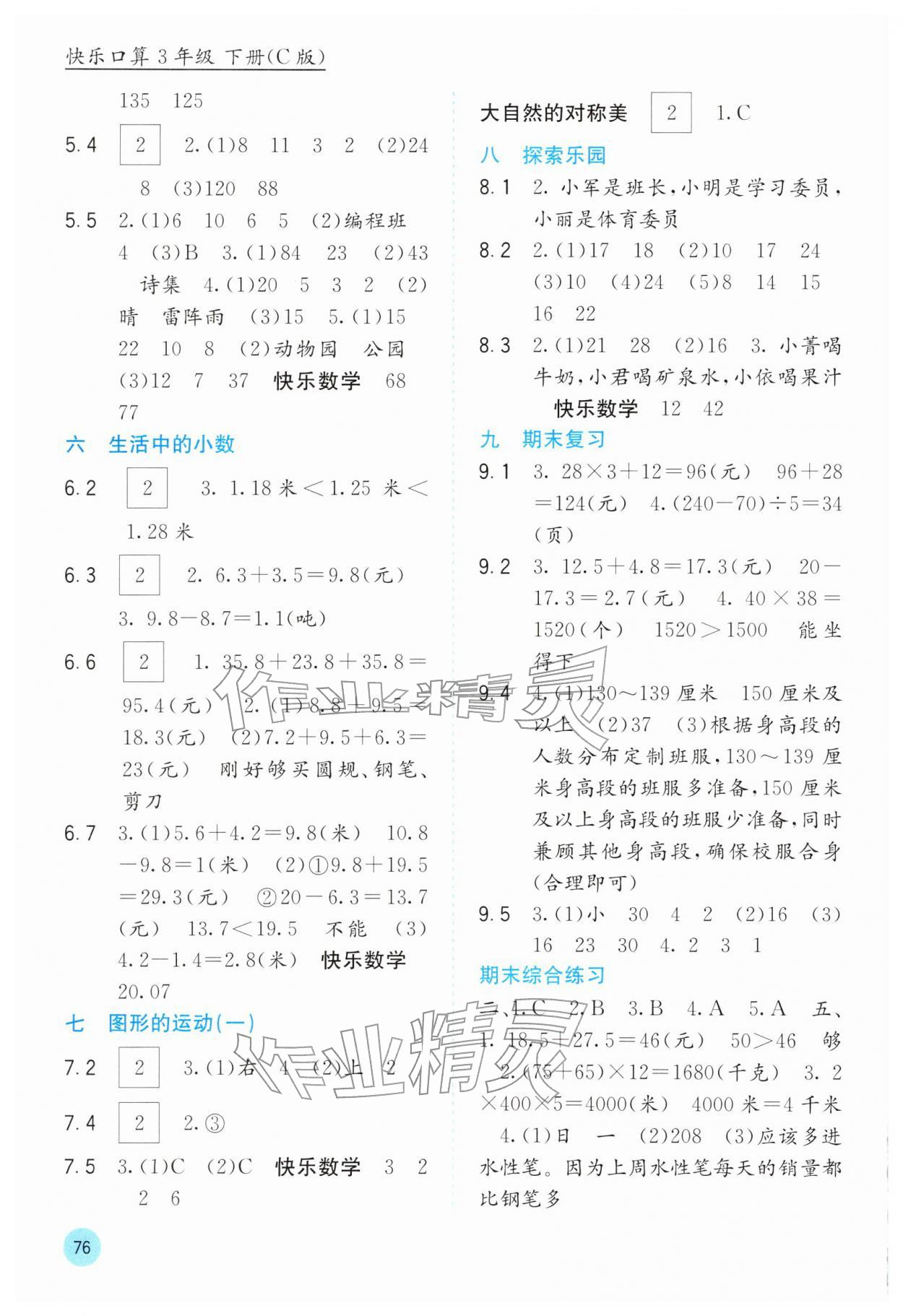 2026年快乐口算三年级数学下册冀教版C版&nbsp;第2页