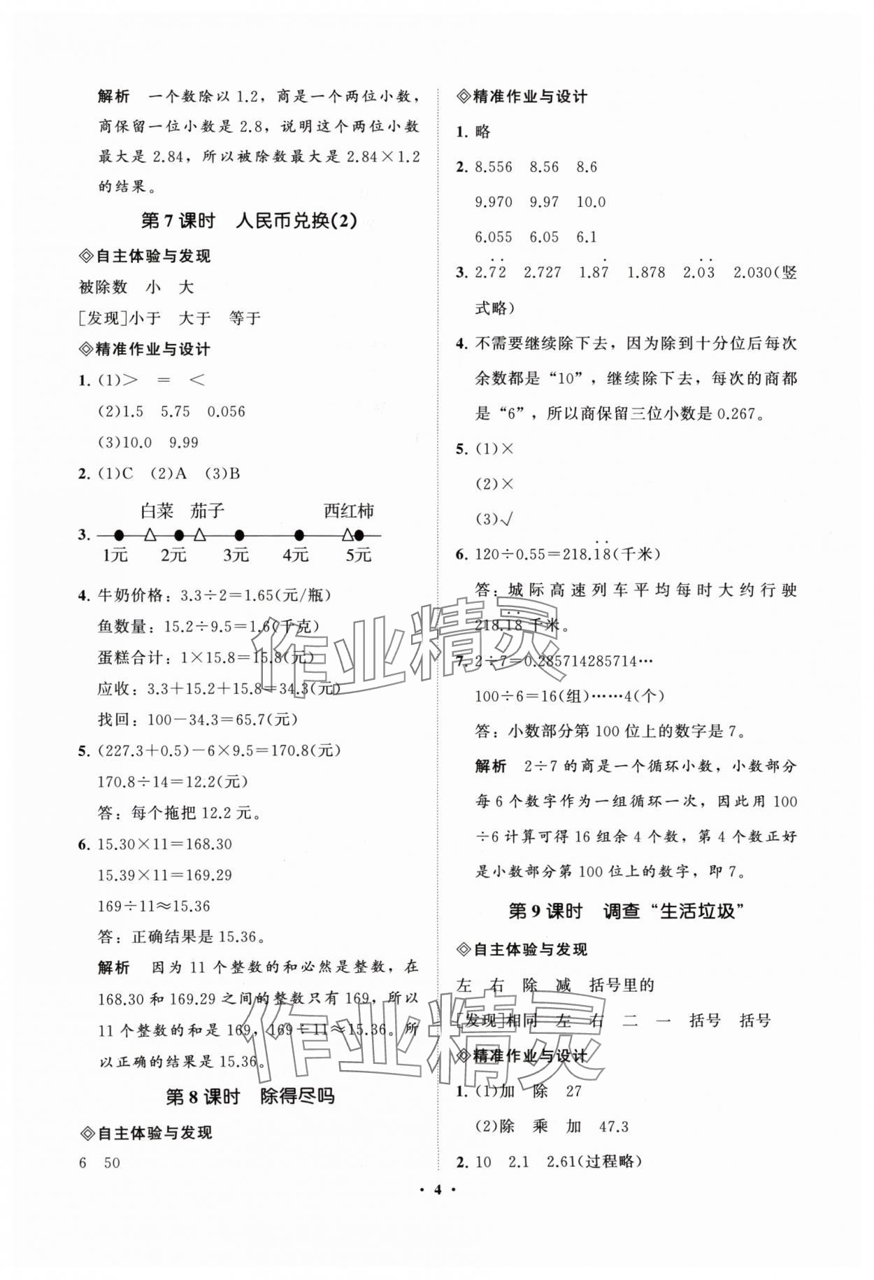 2024年新課標(biāo)教材同步導(dǎo)練五年級(jí)數(shù)學(xué)上冊(cè)北師大版 第4頁(yè)