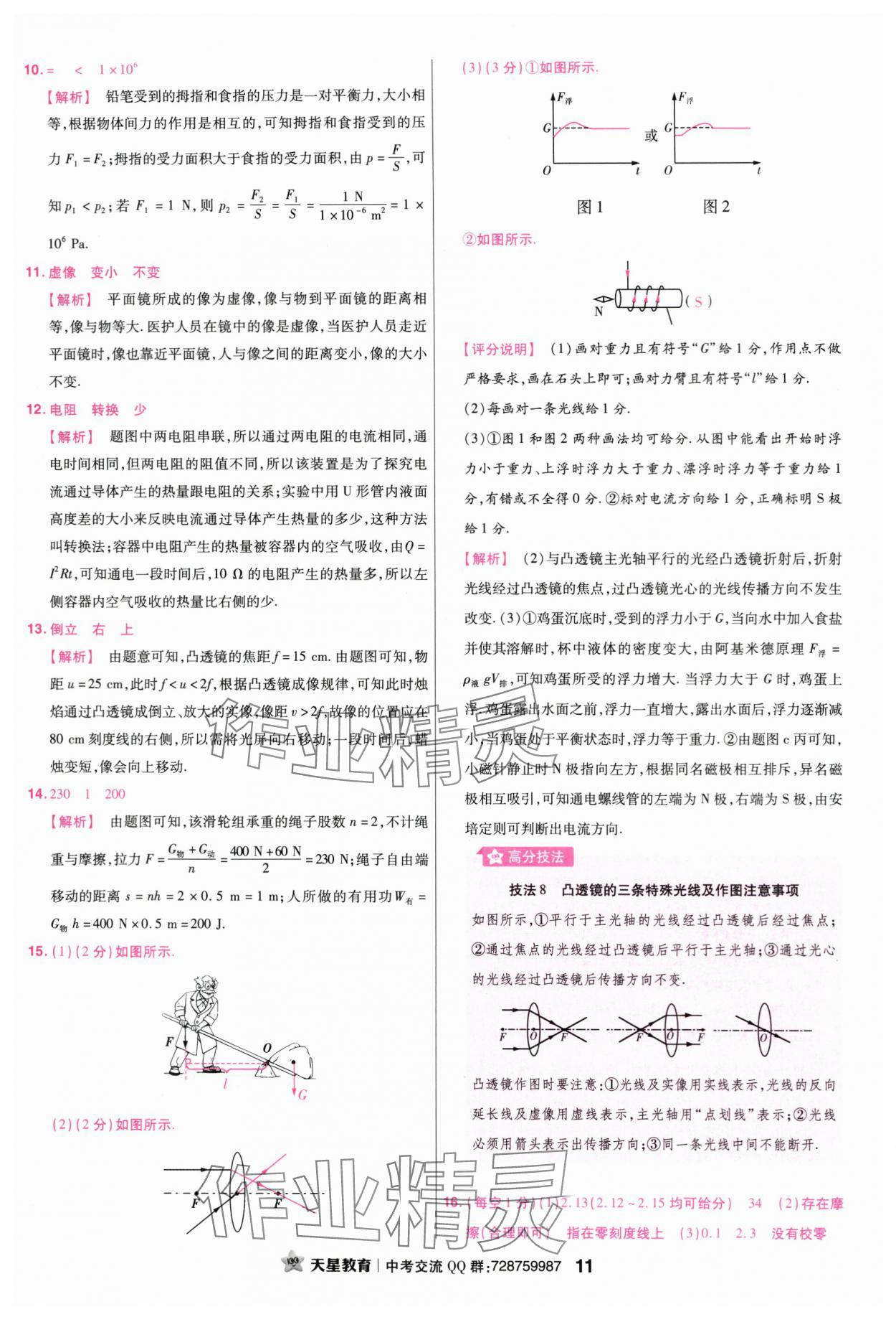 2024年金考卷45套匯編物理廣東專(zhuān)版 第11頁(yè)