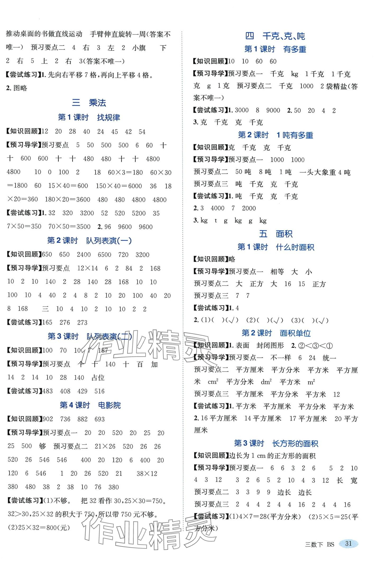 2024年金题精练三年级数学下册北师大版 第2页