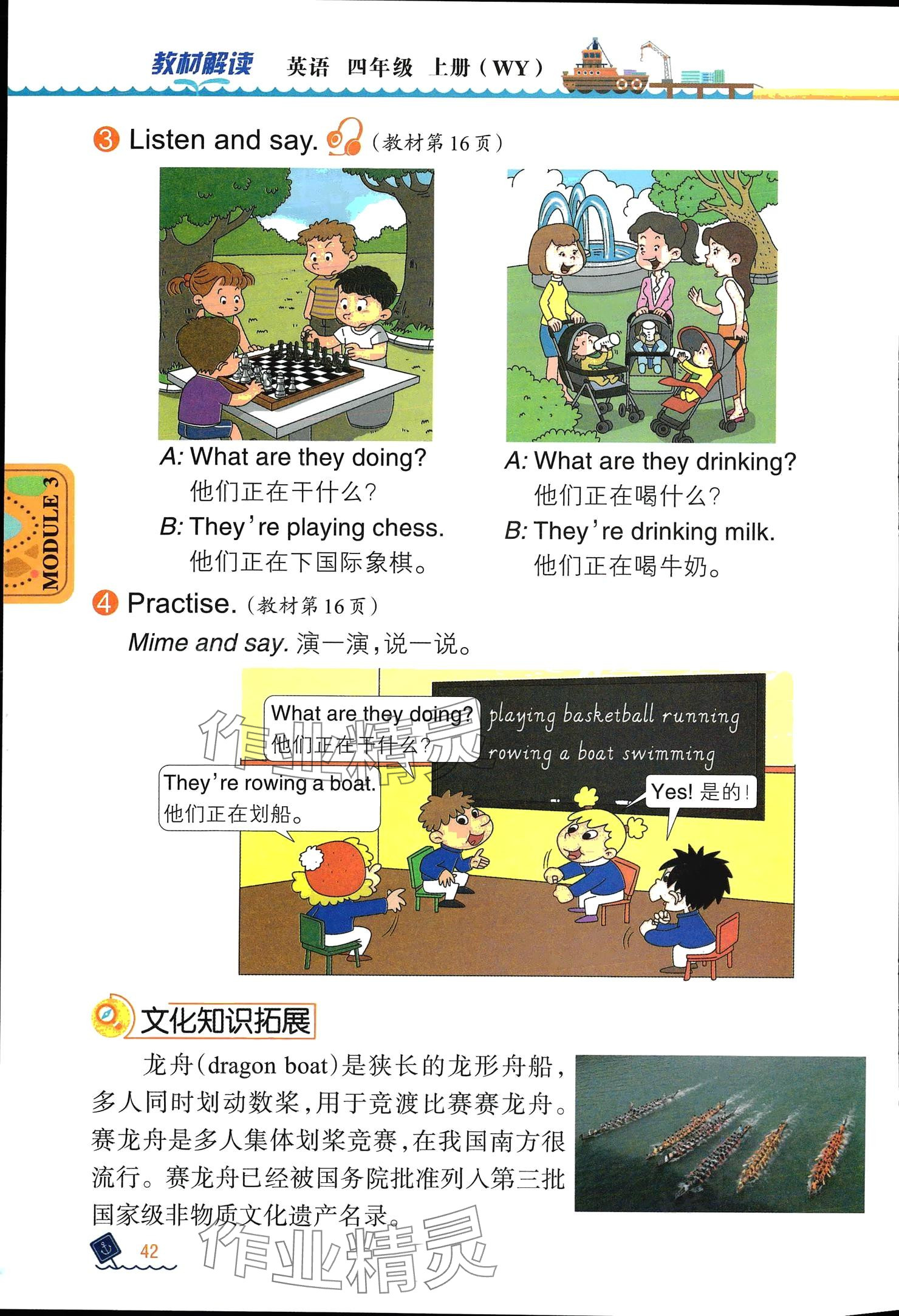 2024年教材課本四年級(jí)英語(yǔ)上冊(cè)外研版 參考答案第41頁(yè)