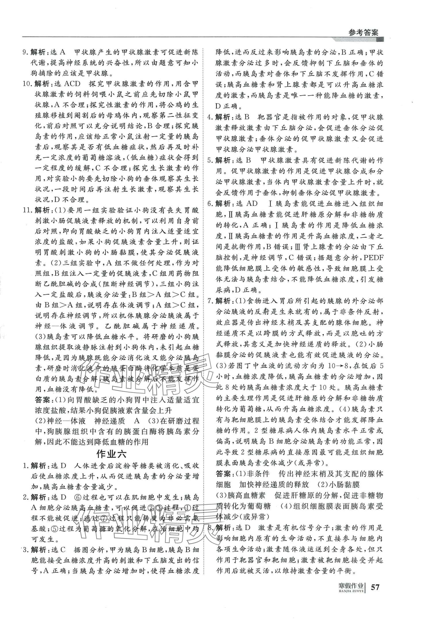 2024年自主學(xué)習(xí)假期刷題計(jì)劃高二生物 第5頁(yè)