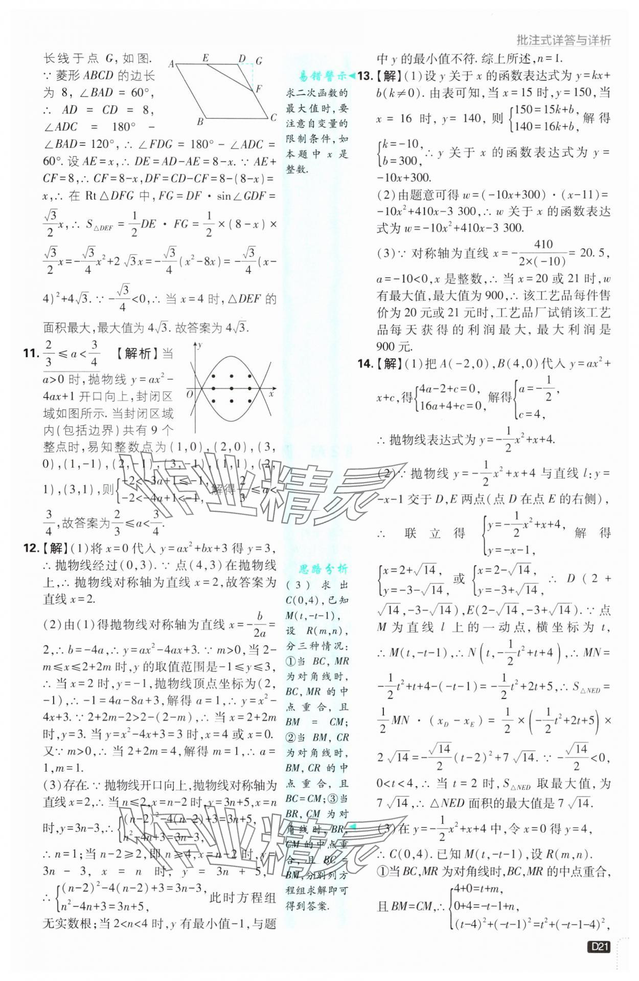 2025年初中必刷題九年級數(shù)學(xué)下冊湘教版 第21頁