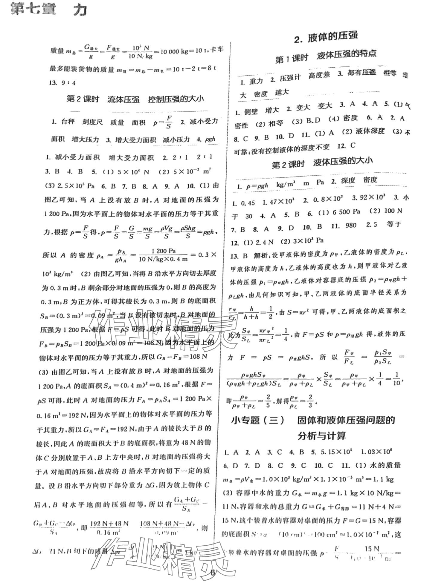 2024年通城学典课时作业本八年级物理下册教科版 第5页