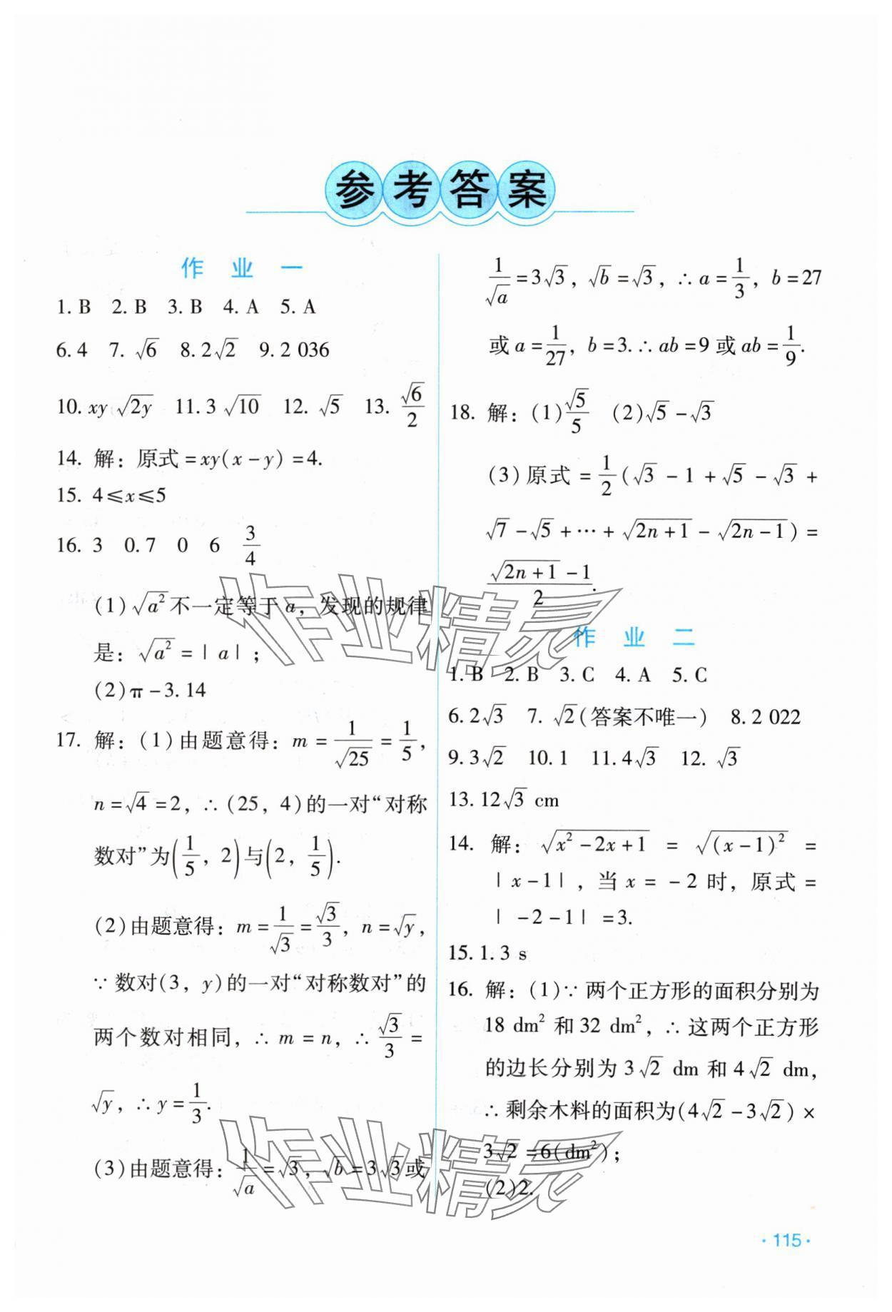 2024年假日数学寒假吉林出版集团股份有限公司九年级H版 第1页