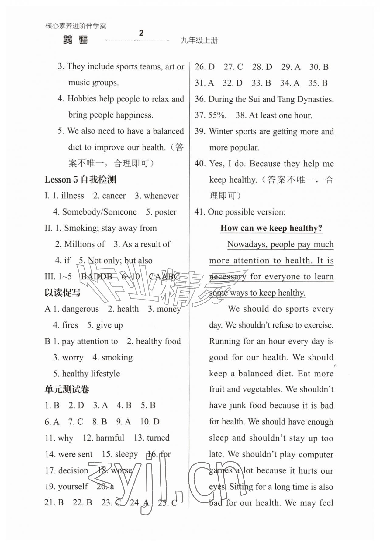 2026年核心素养进阶伴学案九年级英语上册冀教版&nbsp;第2页