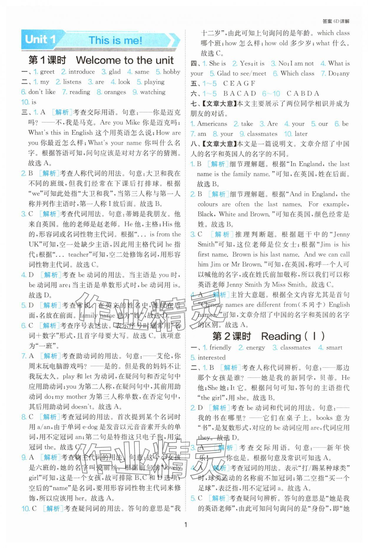 2025年1課3練單元達(dá)標(biāo)測試七年級英語上冊譯林版 參考答案第1頁