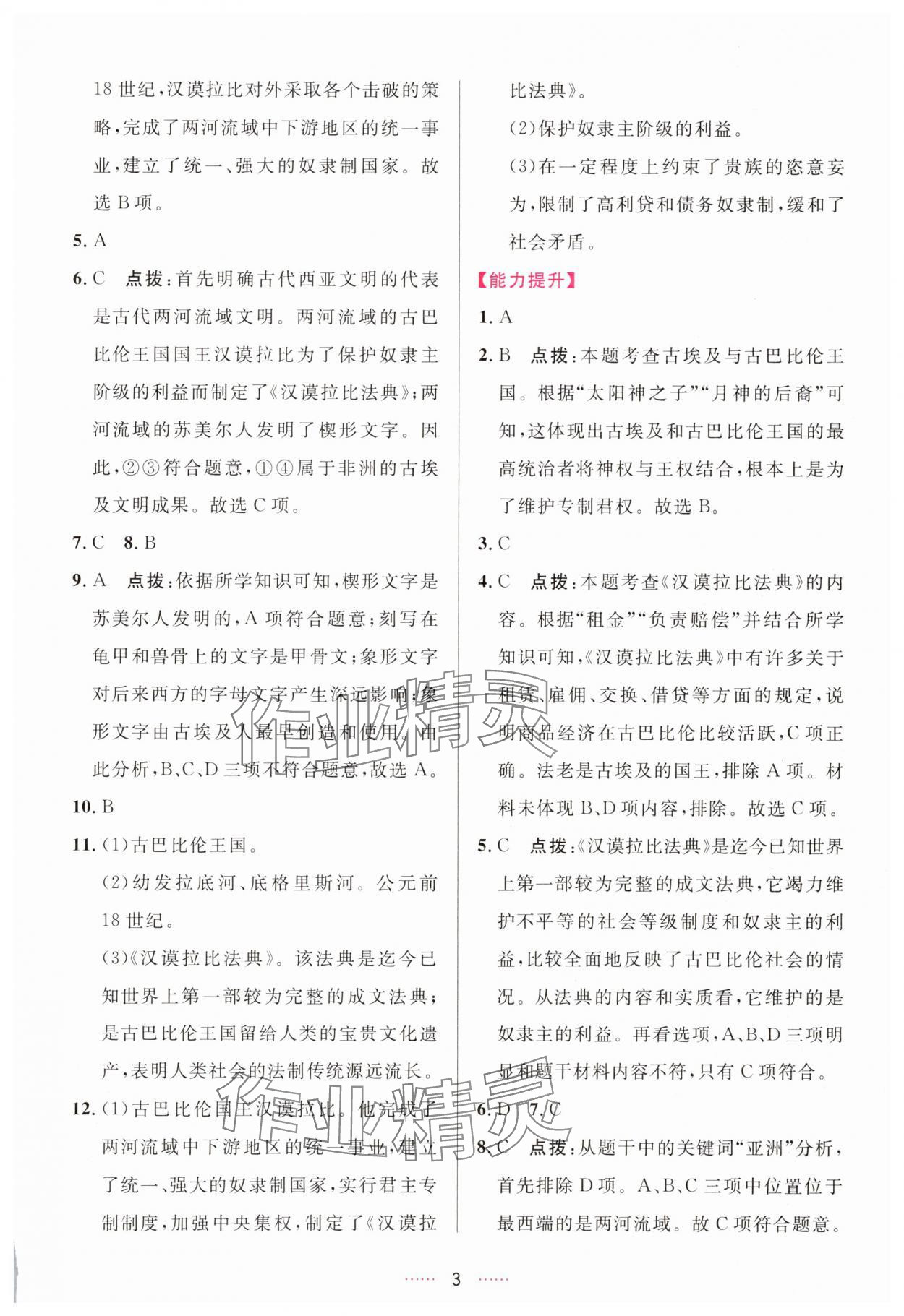 2025年三维数字课堂九年级世界历史上册人教版 第3页