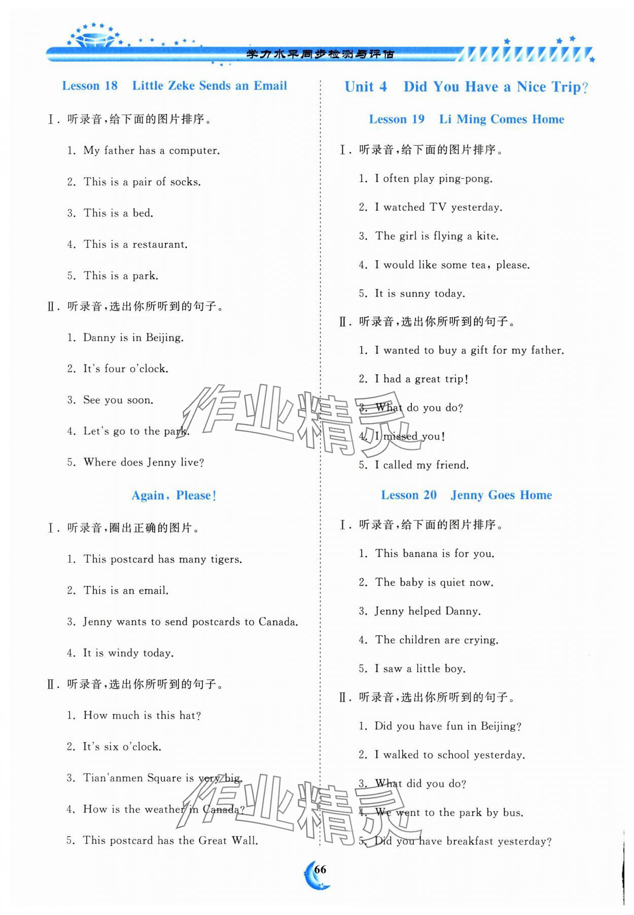 2025年学力水平同步检测与评估五年级英语下册冀教版 第6页