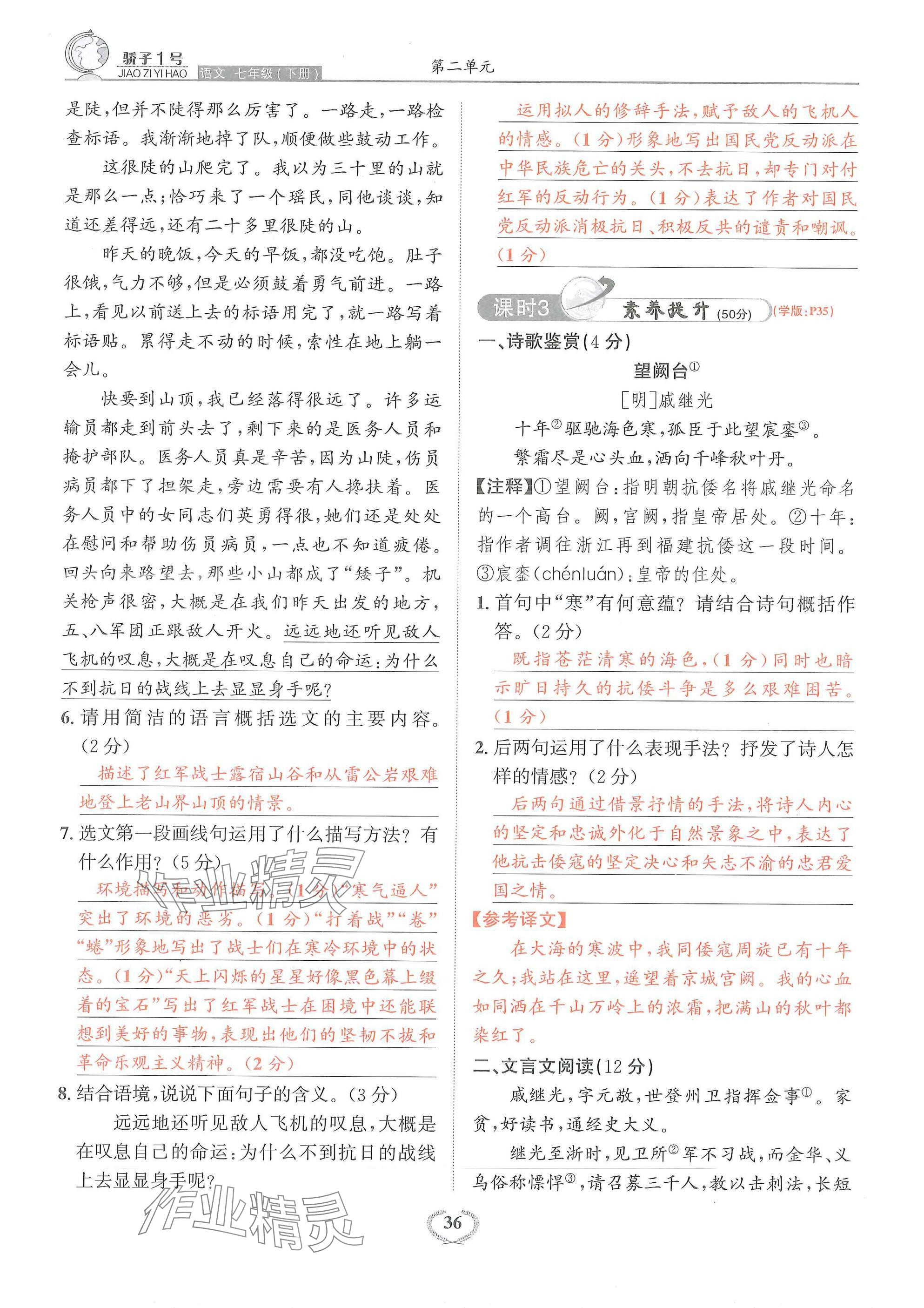 2025年驕子1號七年級語文下冊人教版 參考答案第36頁