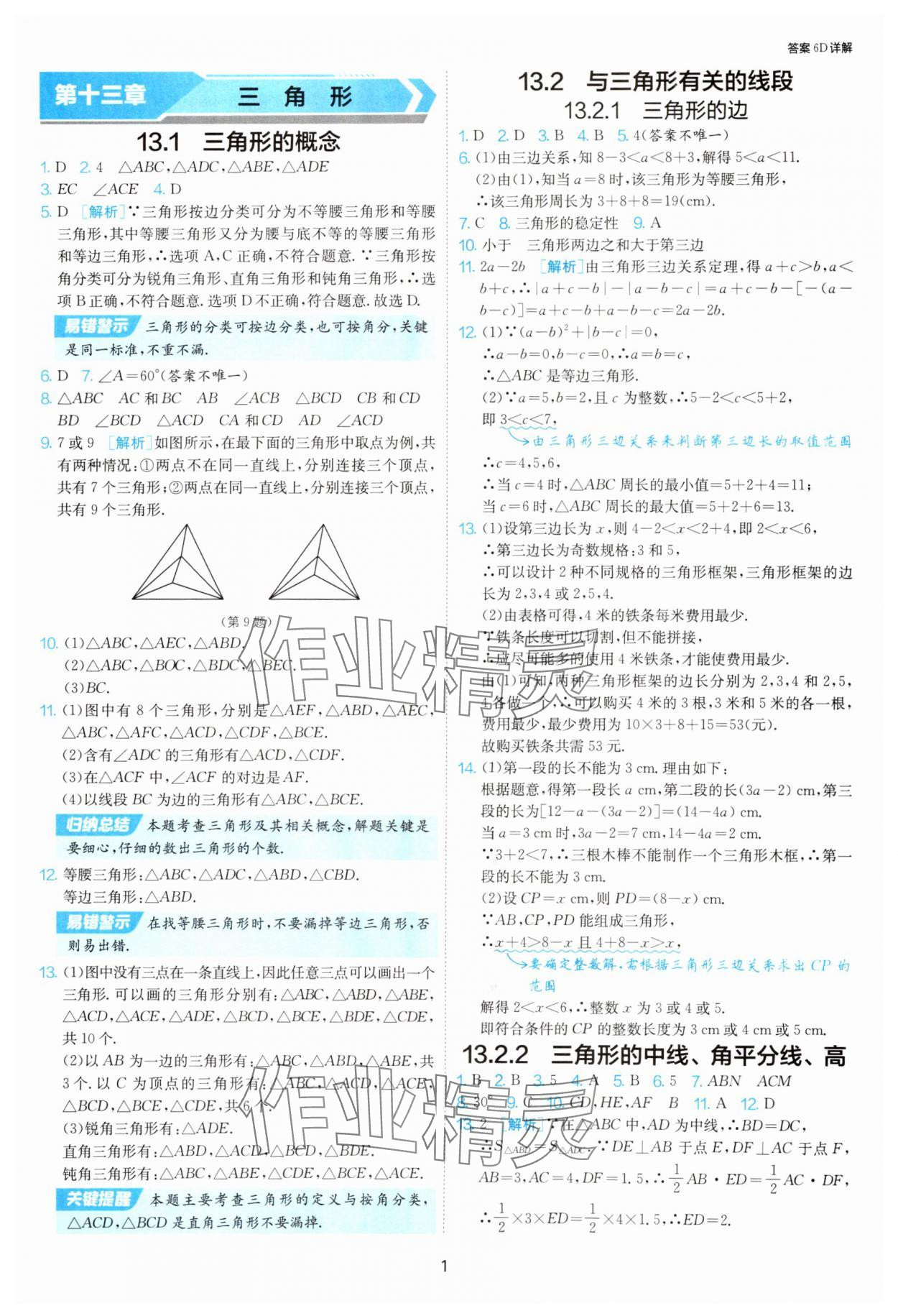 2025年課時訓(xùn)練八年級數(shù)學(xué)上冊人教版江蘇人民出版社 第1頁