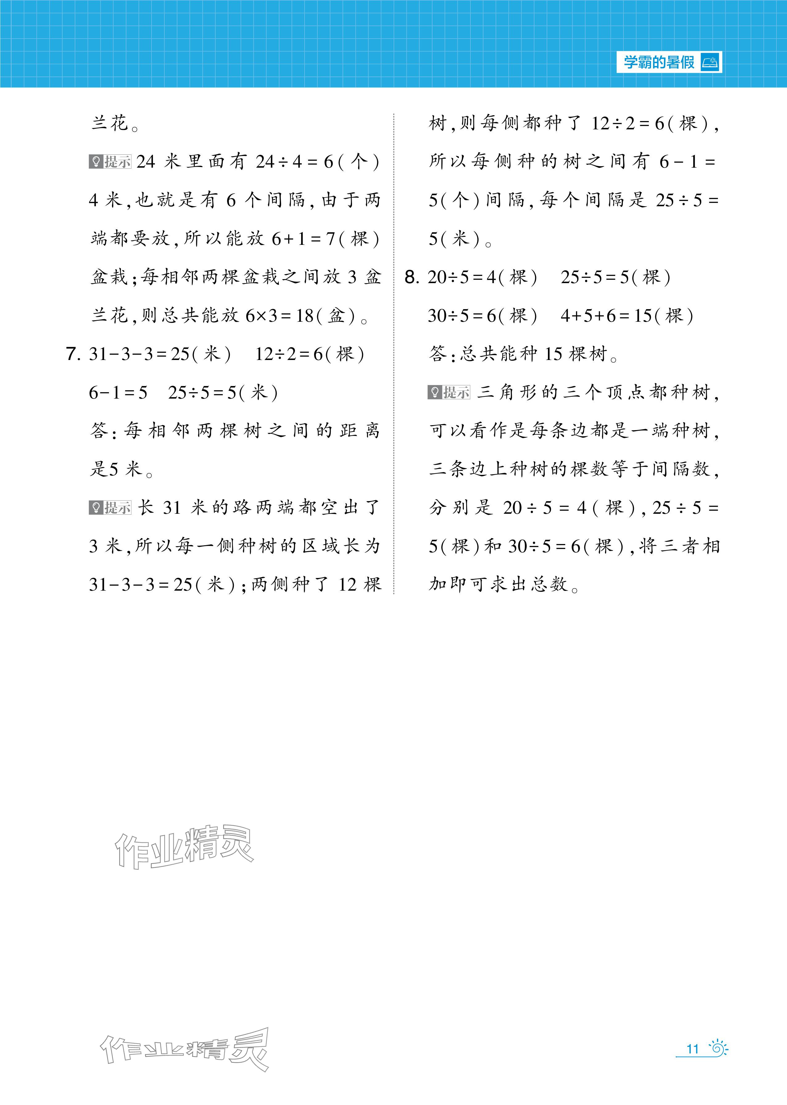 2024年學霸的暑假暑期思維題大通關二升三數(shù)學 參考答案第11頁
