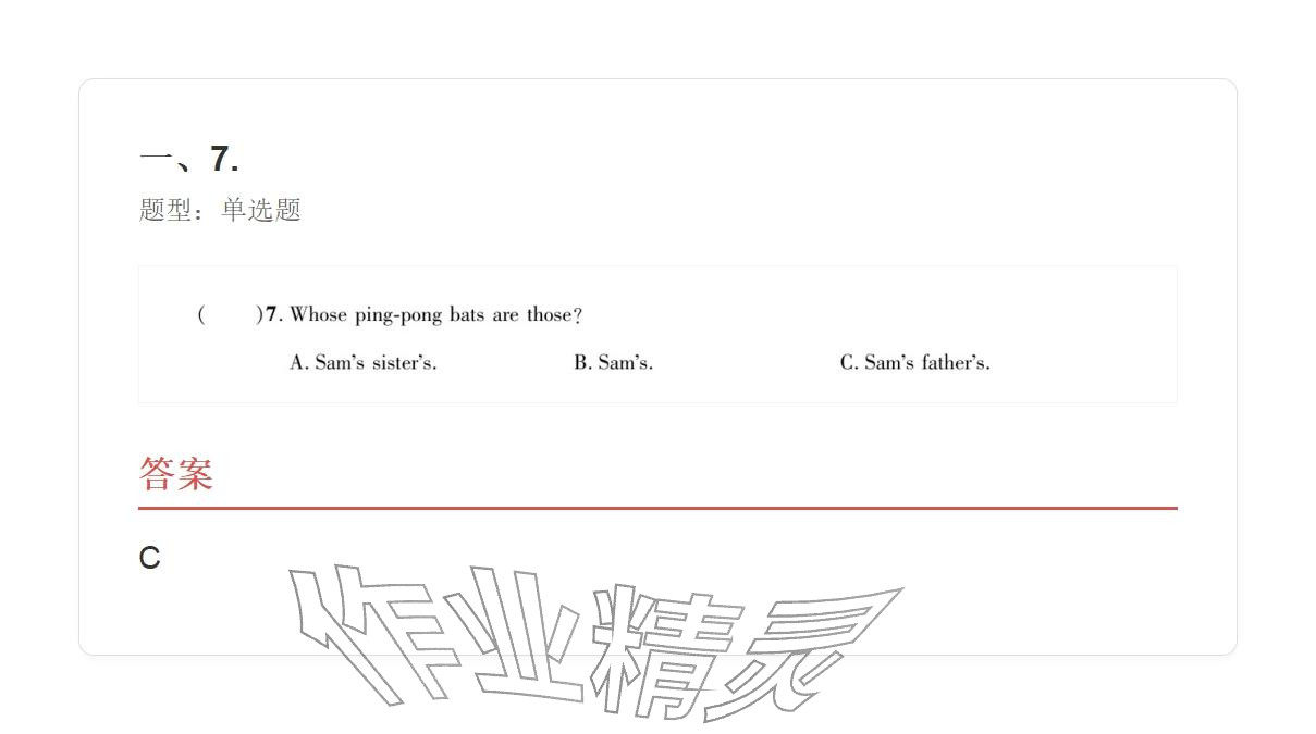 2025年学业水平评价同步检测卷七年级英语上册人教版&nbsp;参考答案第35页