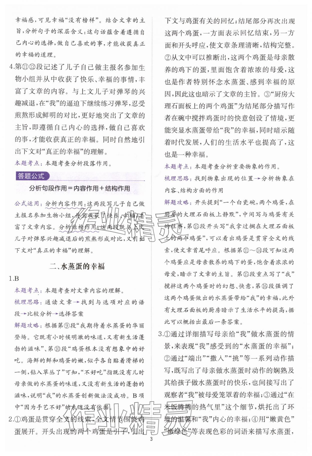 2025年公式法阅读八年级语文全一册人教版 参考答案第2页