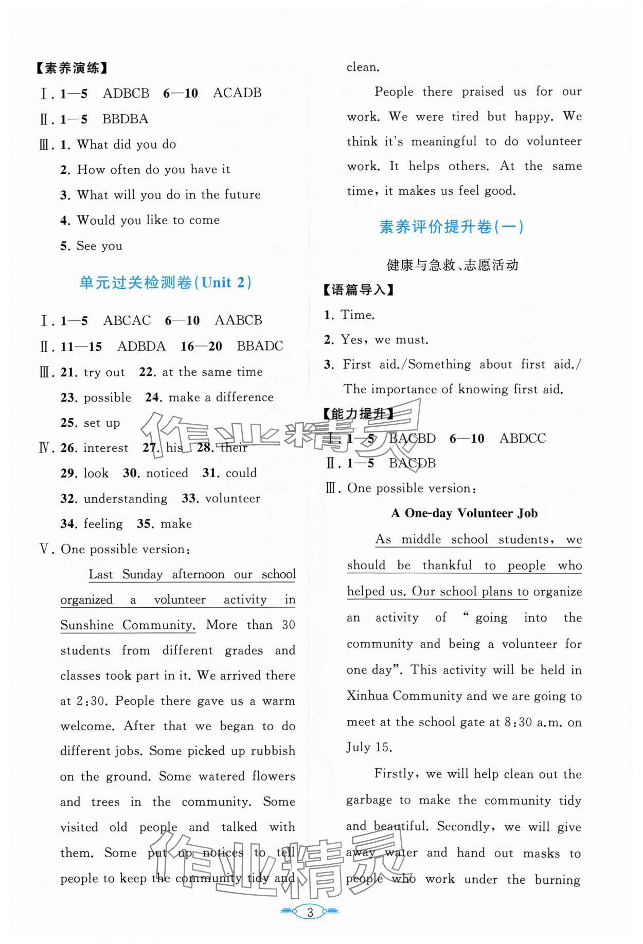 2024年课标新卷八年级英语下册人教版 第3页