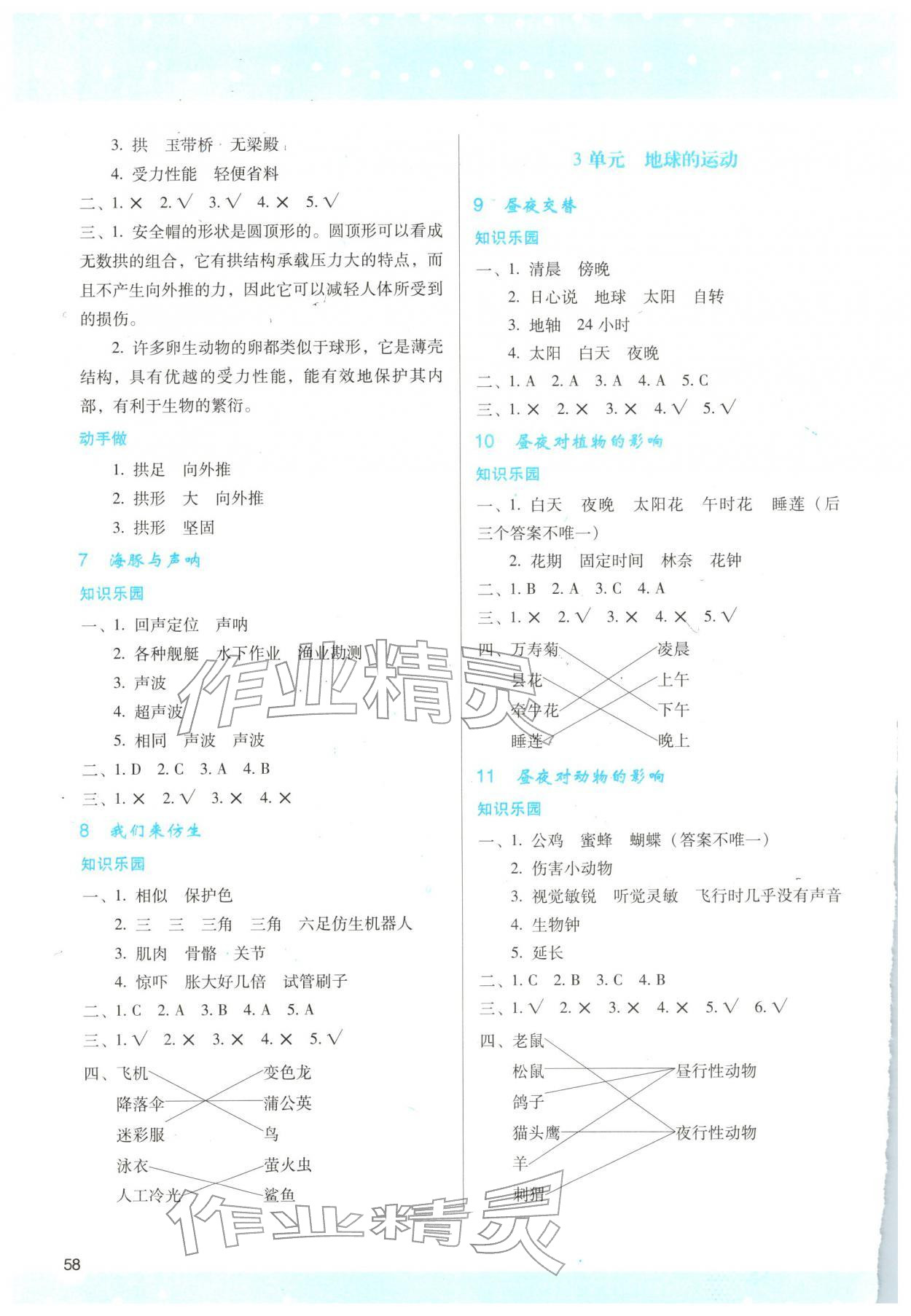 2026年新课程学习与评价五年级科学下册苏教版&nbsp;第2页