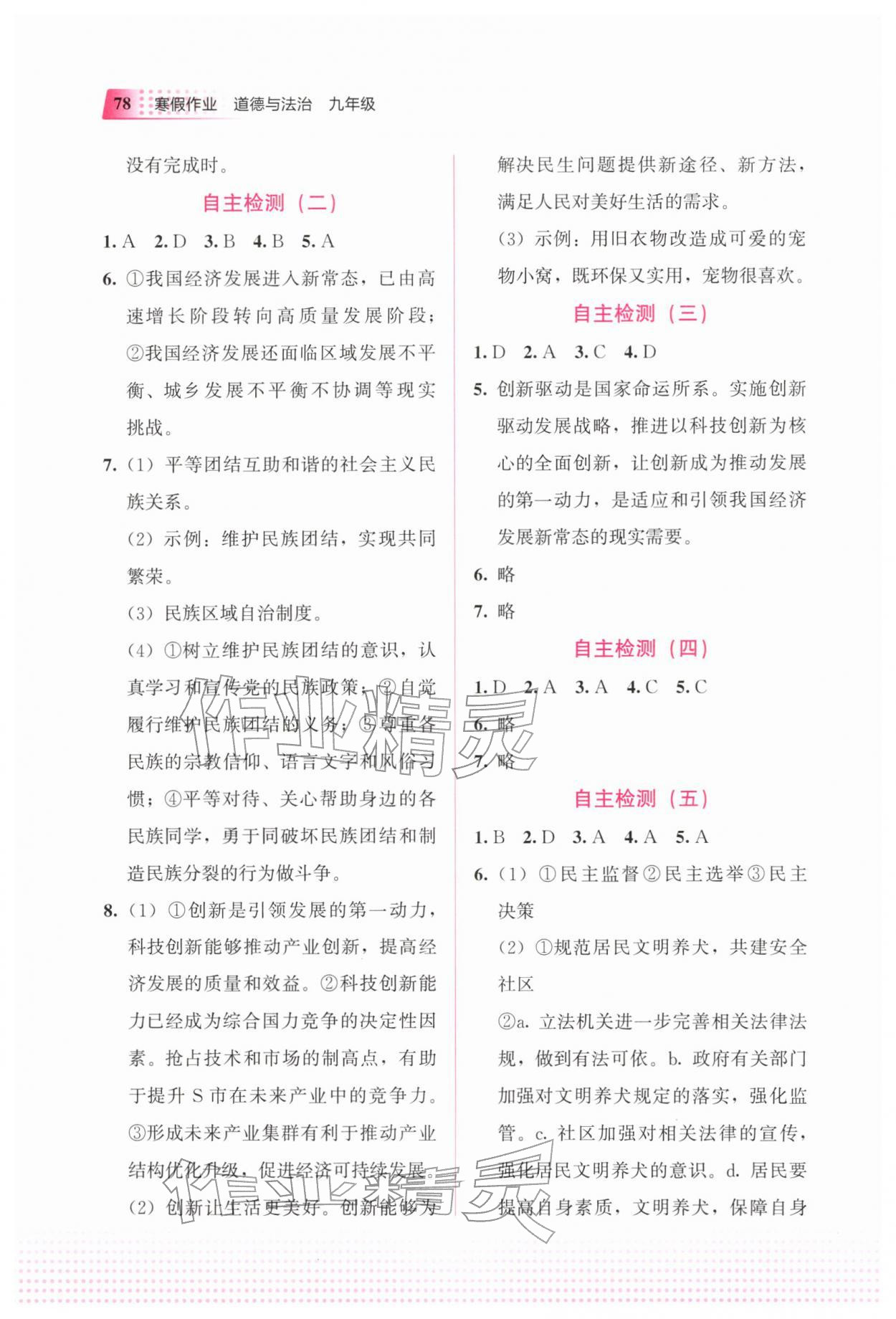 2026年寒假作業(yè)教育科學(xué)出版社九年級(jí)道德與法治人教版&nbsp;第2頁