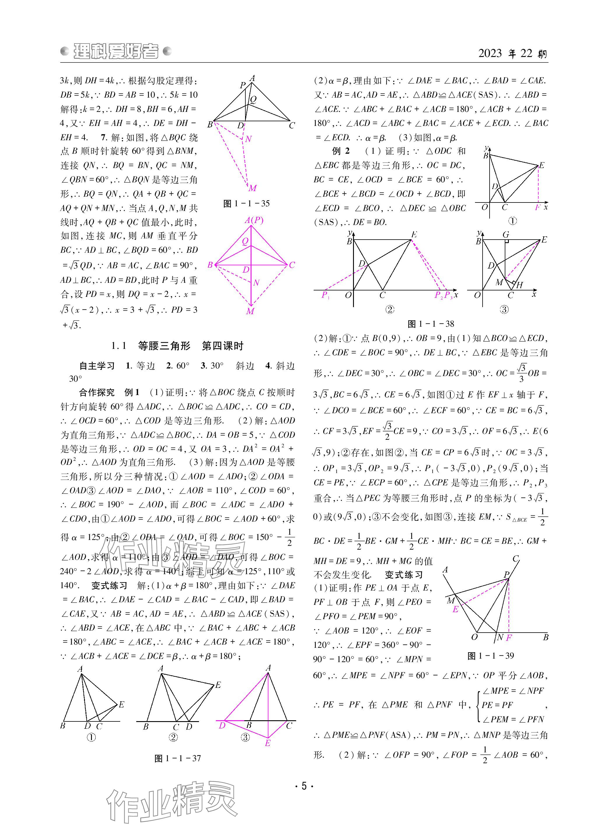 2024年理科愛好者八年級數(shù)學(xué)下冊北師大版第22期 參考答案第4頁