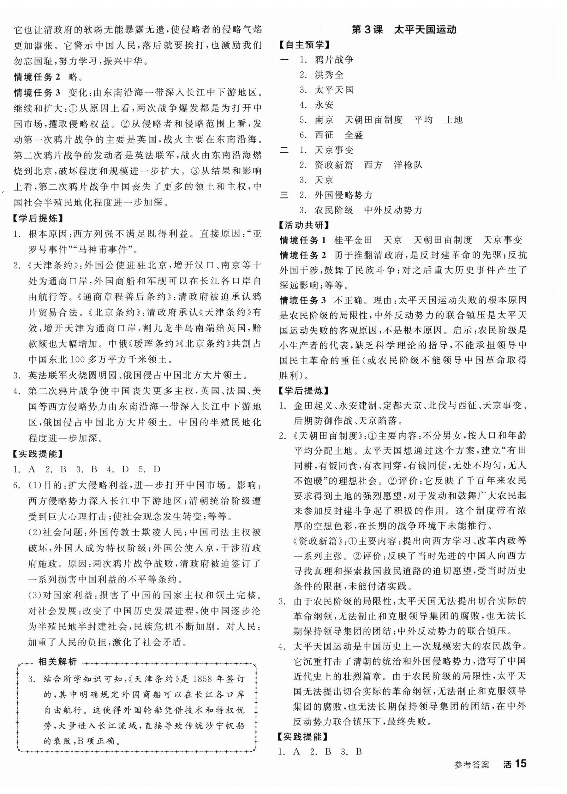 2026年全品学练考八年级历史上册人教版&nbsp;第2页