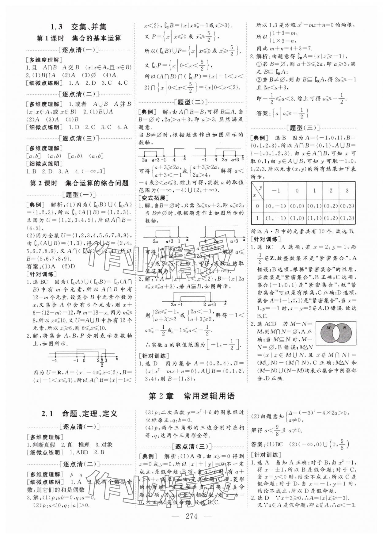 2023年新課程學案高中同步導學高中數(shù)學必修第一冊蘇教版 參考答案第2頁