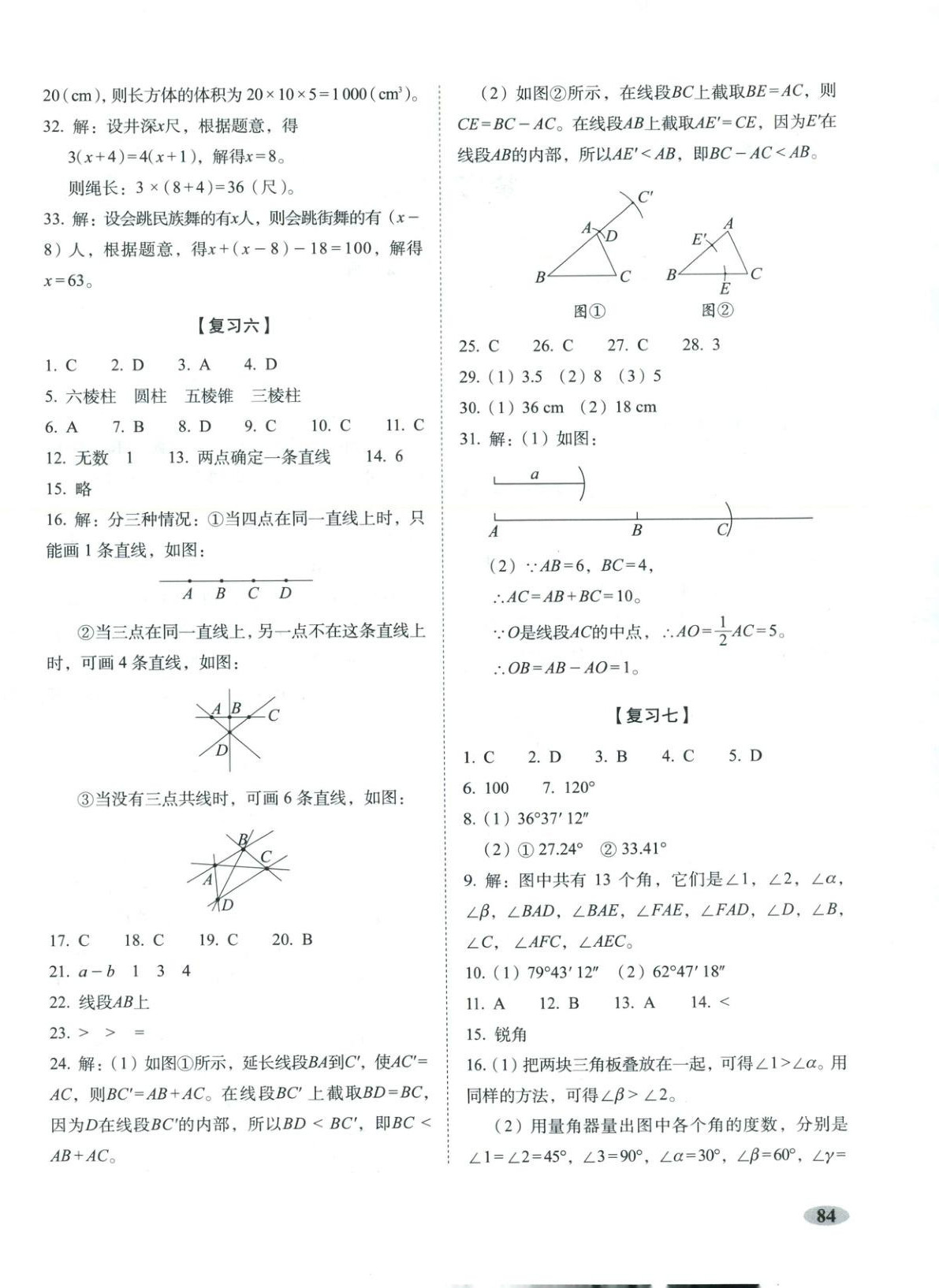 2025年聚能闖關期末復習沖刺卷七年級數學上冊浙教版 第4頁