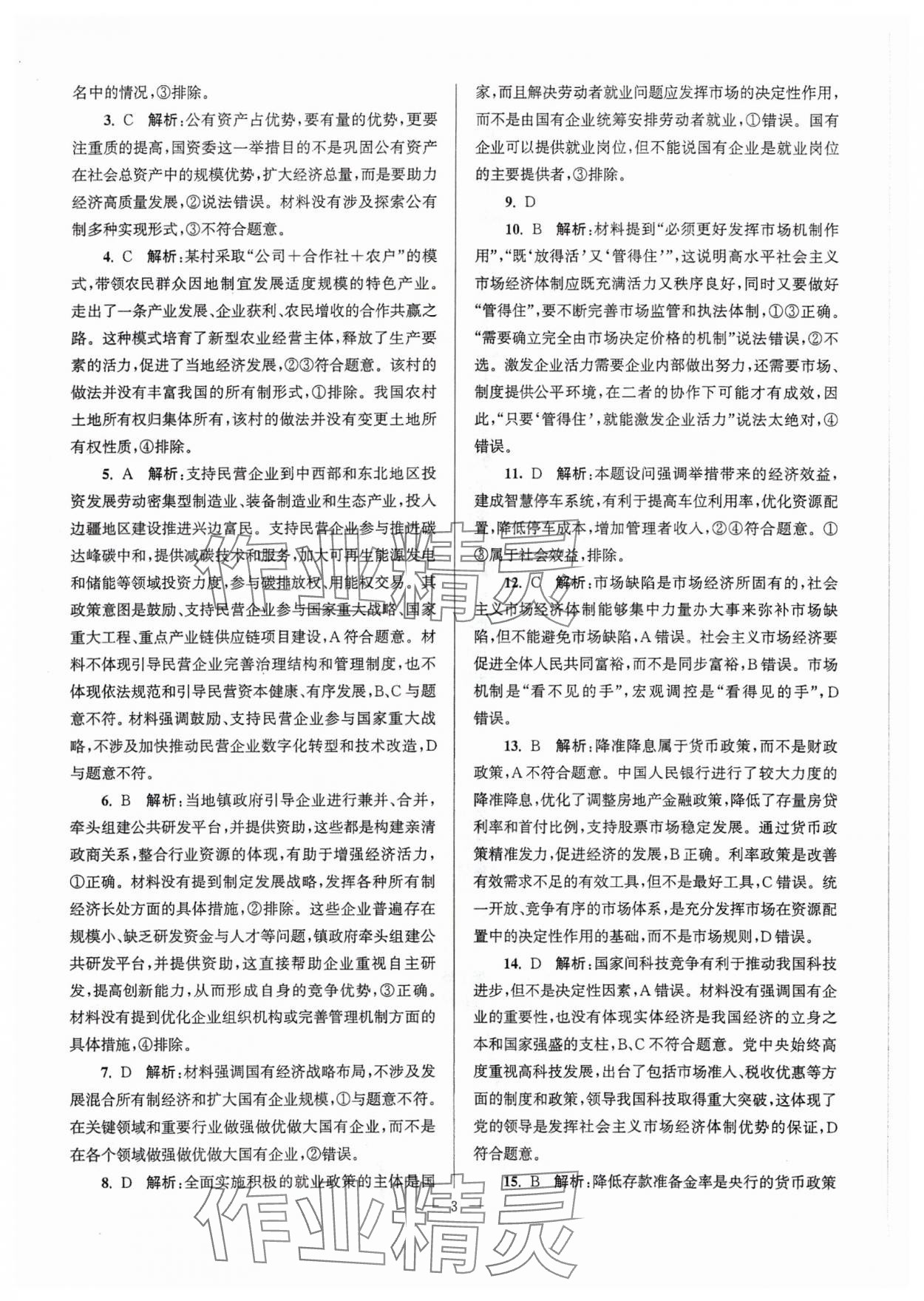 2025年假期之友東南大學(xué)出版社高二道德與法治 第3頁
