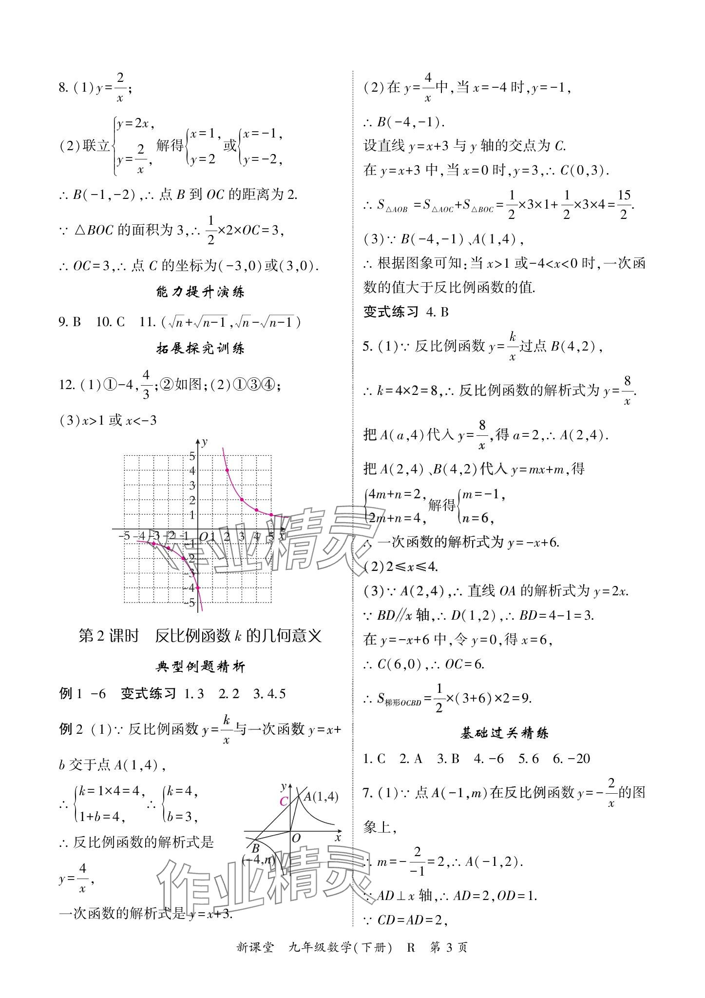 2024年啟航新課堂九年級(jí)數(shù)學(xué)下冊人教版 參考答案第3頁