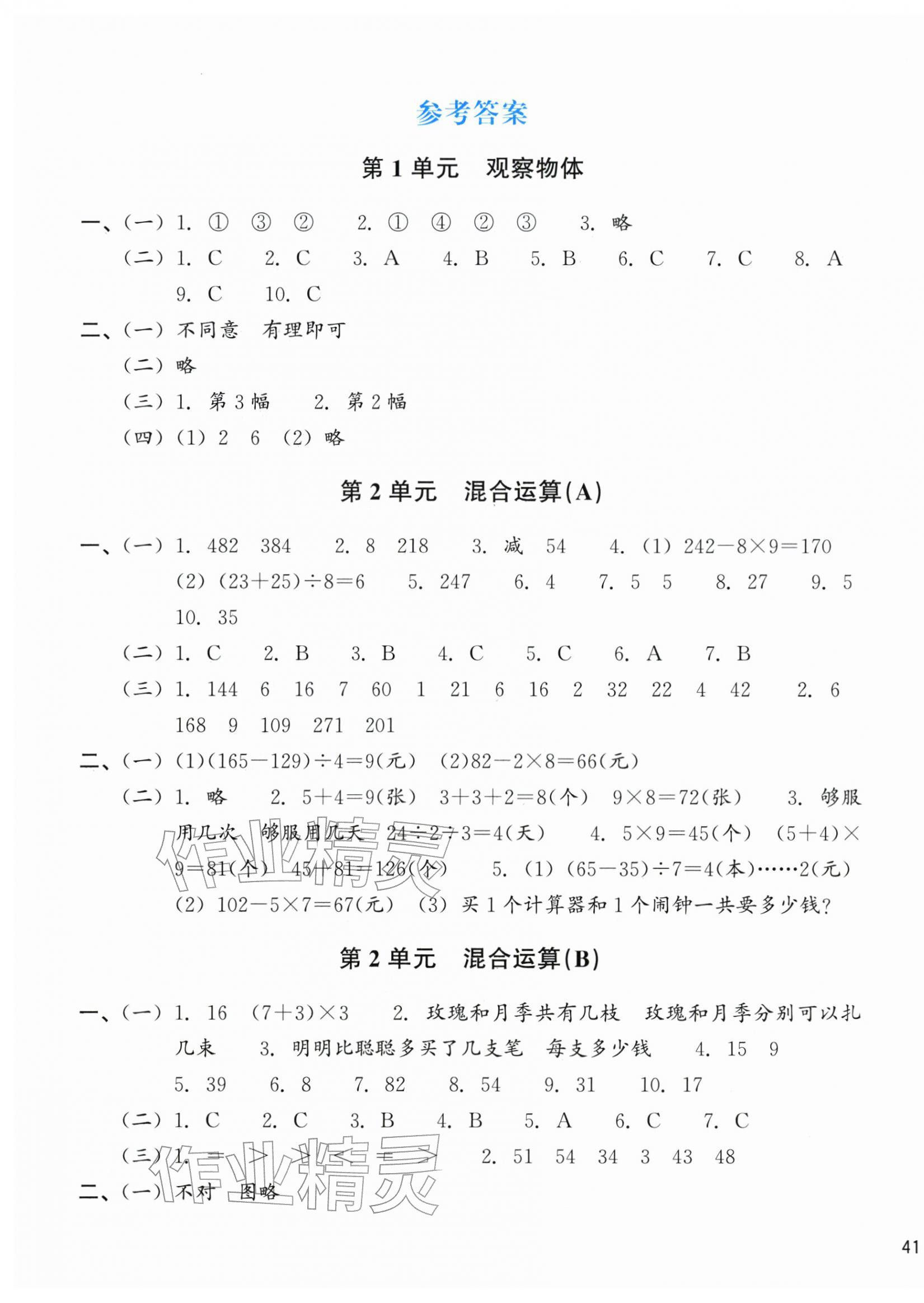 2025年新编单元能力训练三年级数学上册人教版 第1页