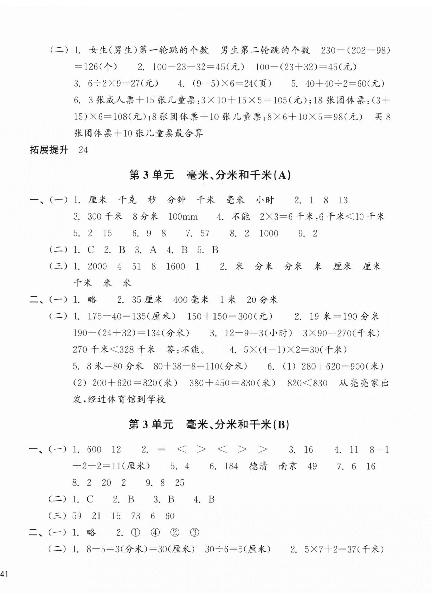 2025年新编单元能力训练三年级数学上册人教版 第2页