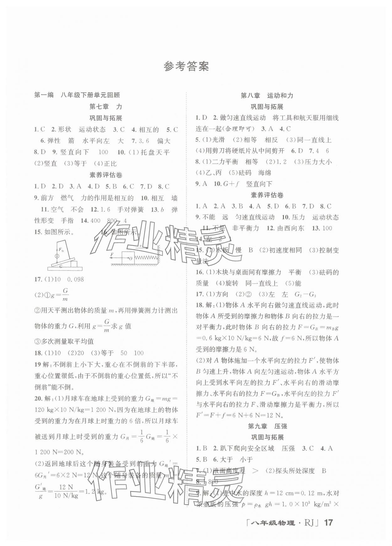 2025年暑假零距离八年级物理人教版 第1页