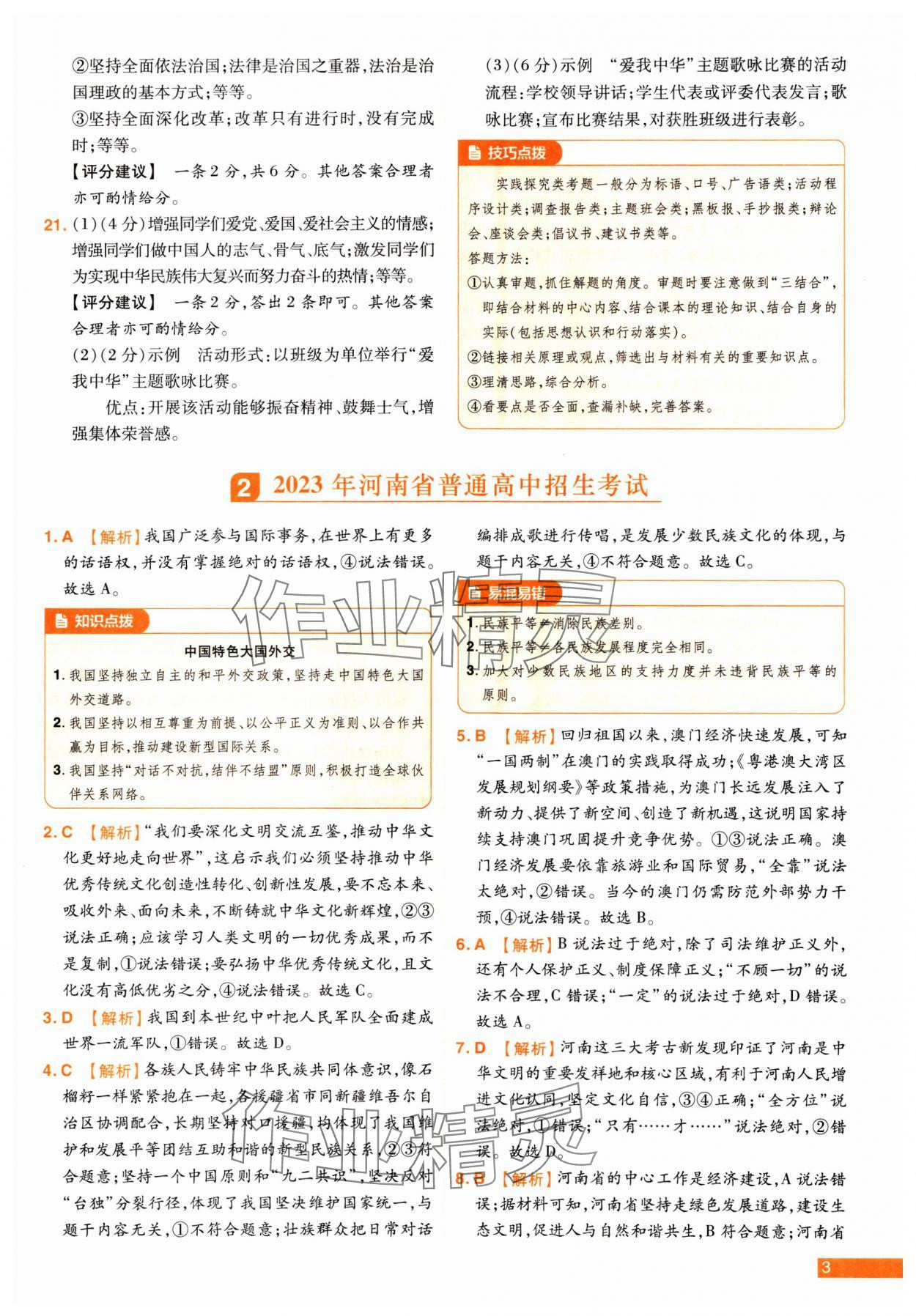 2025年中考幫真題必刷道德與法治中考河南專版 參考答案第3頁