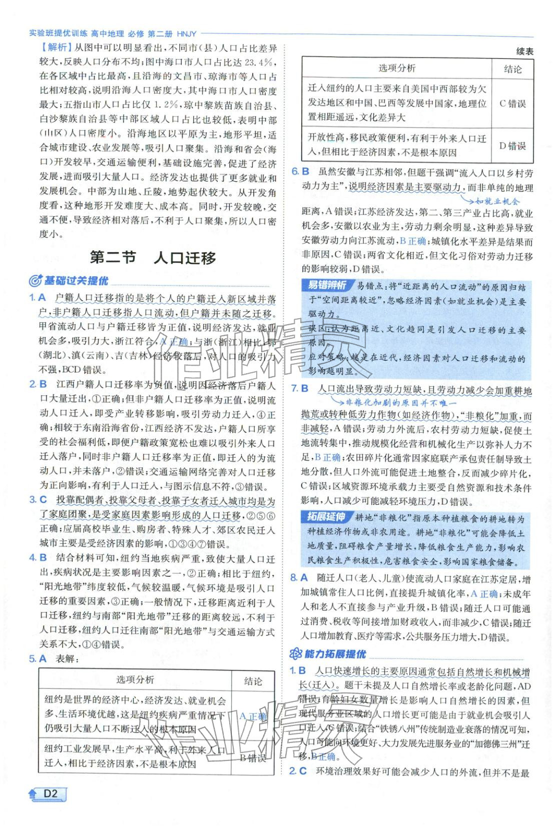 2026年实验班提优训练高中地理必修第二册湘教版&nbsp;第2页