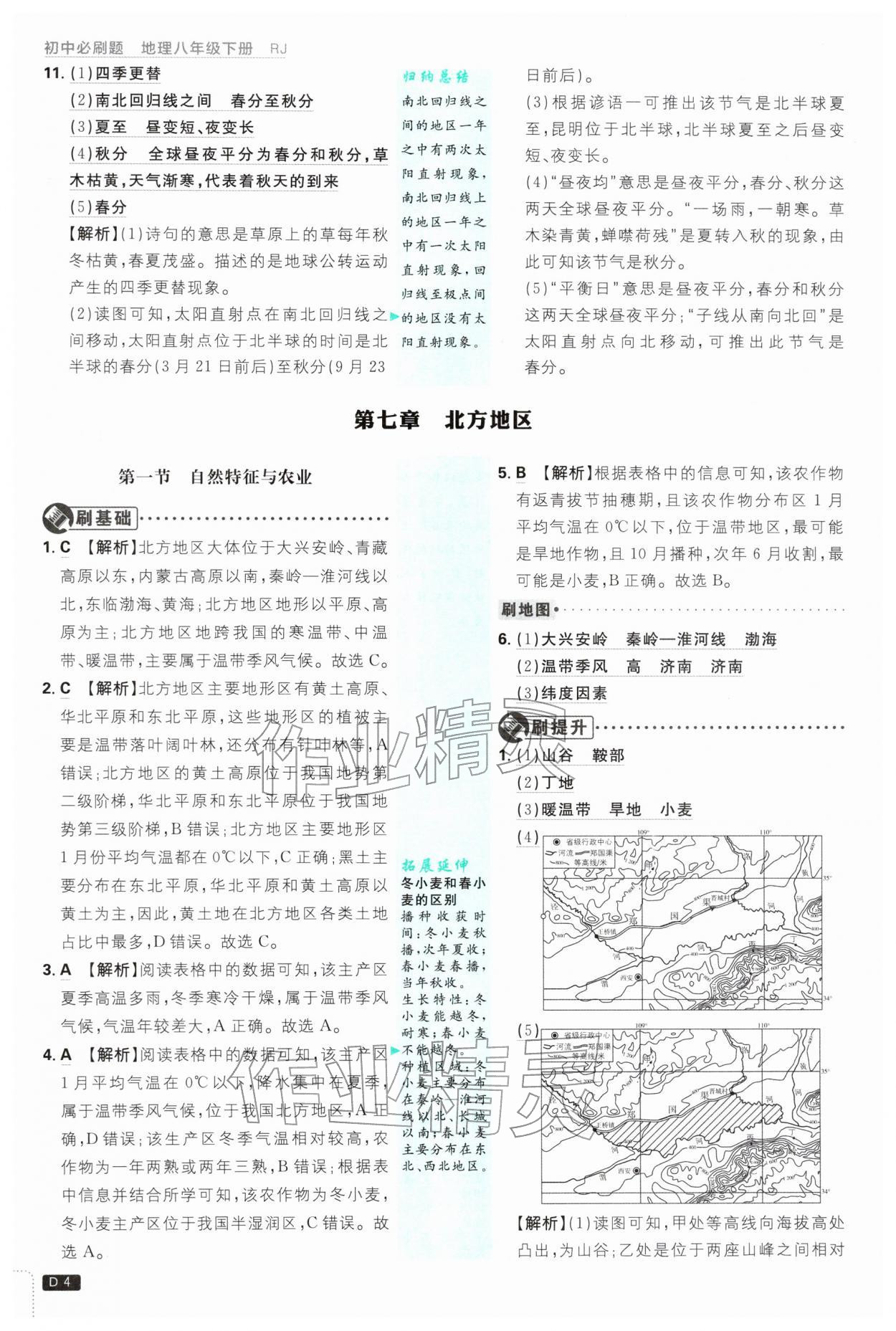 2026年初中必刷题八年级地理下册人教版&nbsp;第4页