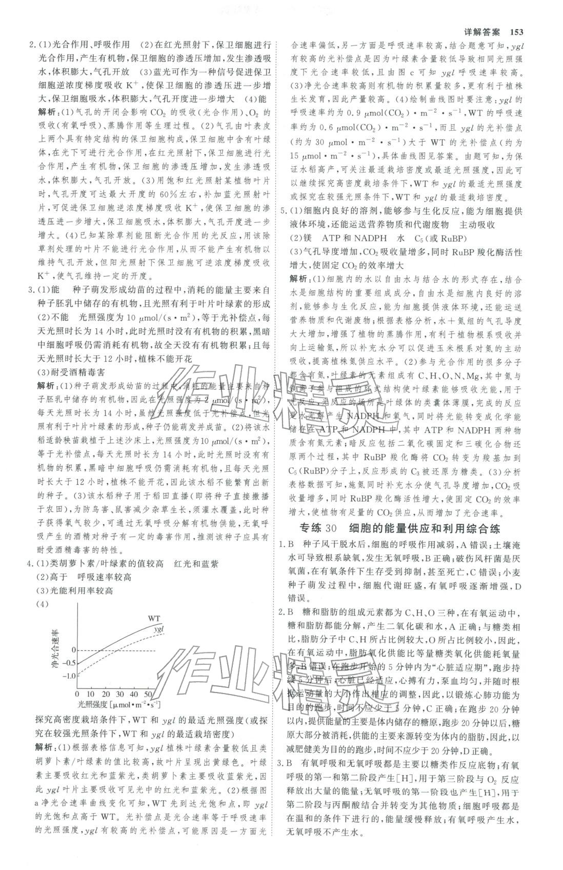 2025年微专题小练习高中生物全一册通用版&nbsp;第16页