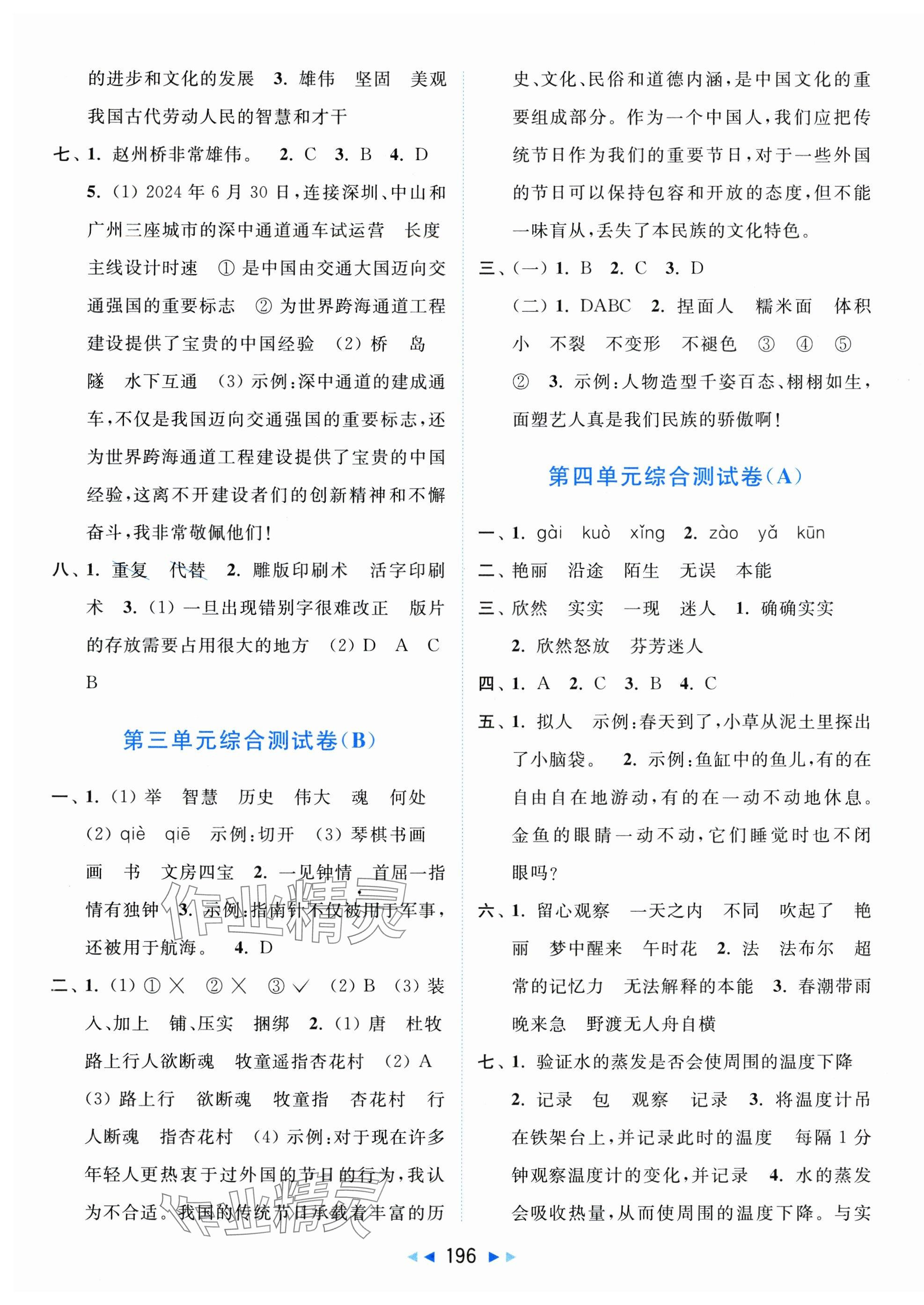 2025年亮點給力大試卷三年級語文下冊人教版 第4頁