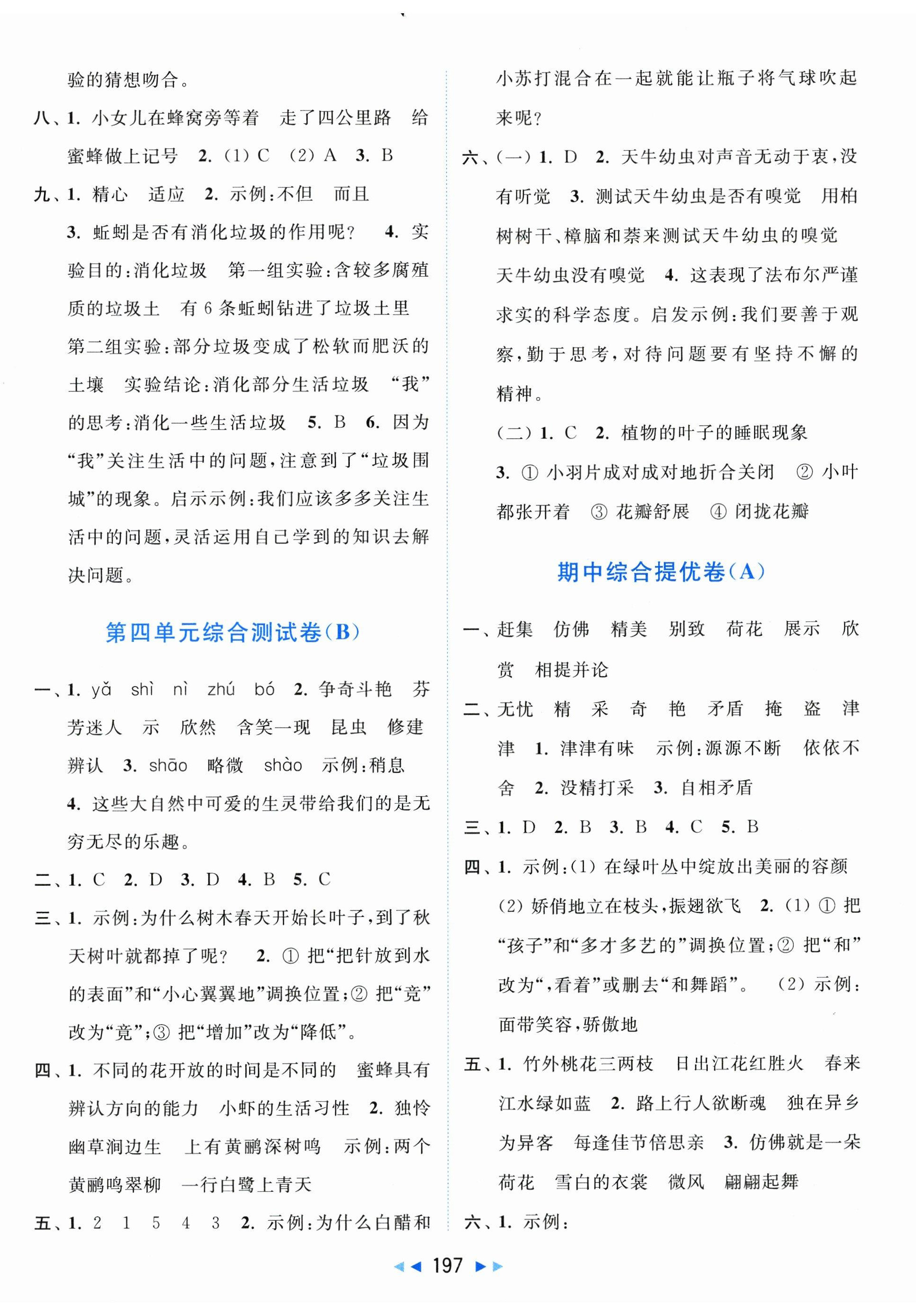 2025年亮點給力大試卷三年級語文下冊人教版 第5頁