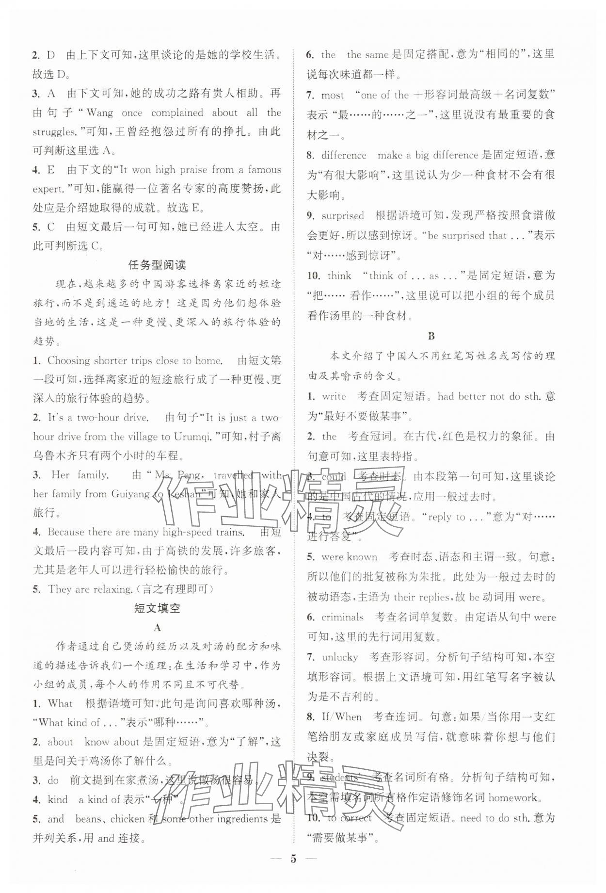 2025年通城學(xué)典初中英語(yǔ)閱讀組合訓(xùn)練八年級(jí)上冊(cè)江蘇專(zhuān)版 第5頁(yè)