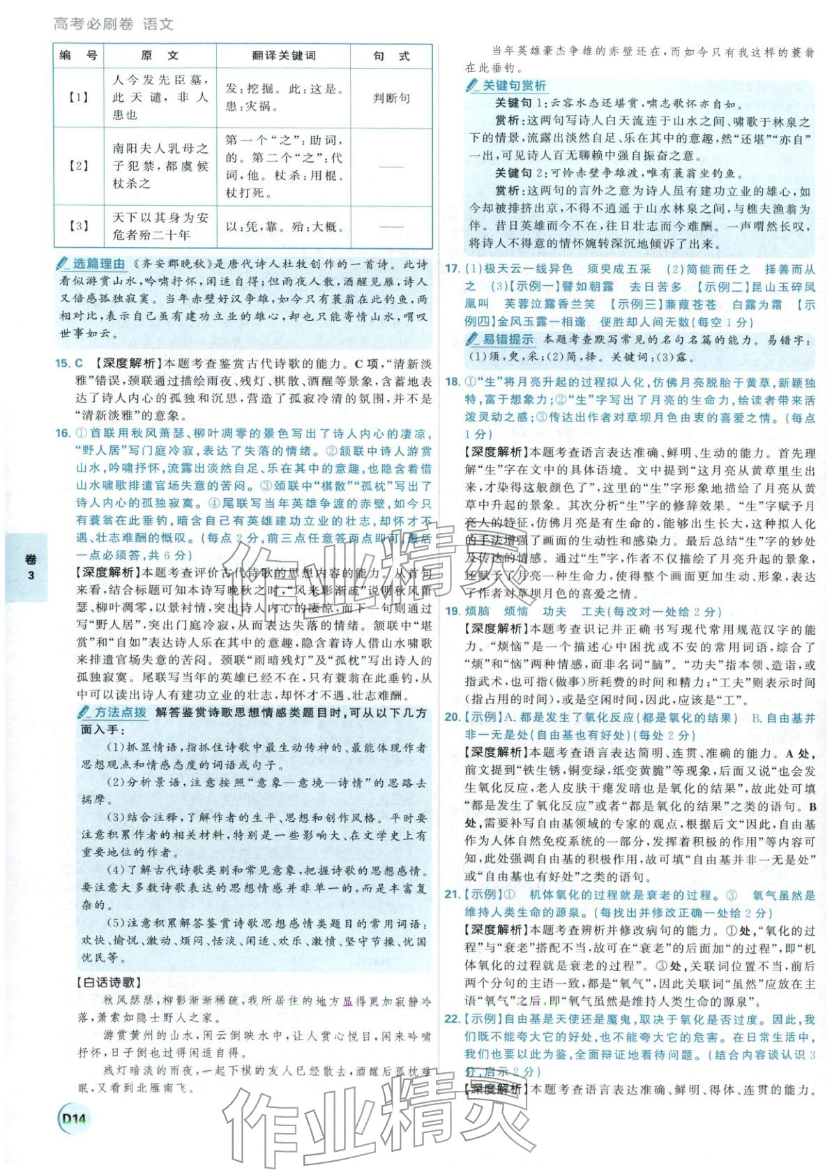 2026年理想樹圖書高考必刷卷42套模擬卷匯編語文&nbsp;第14頁