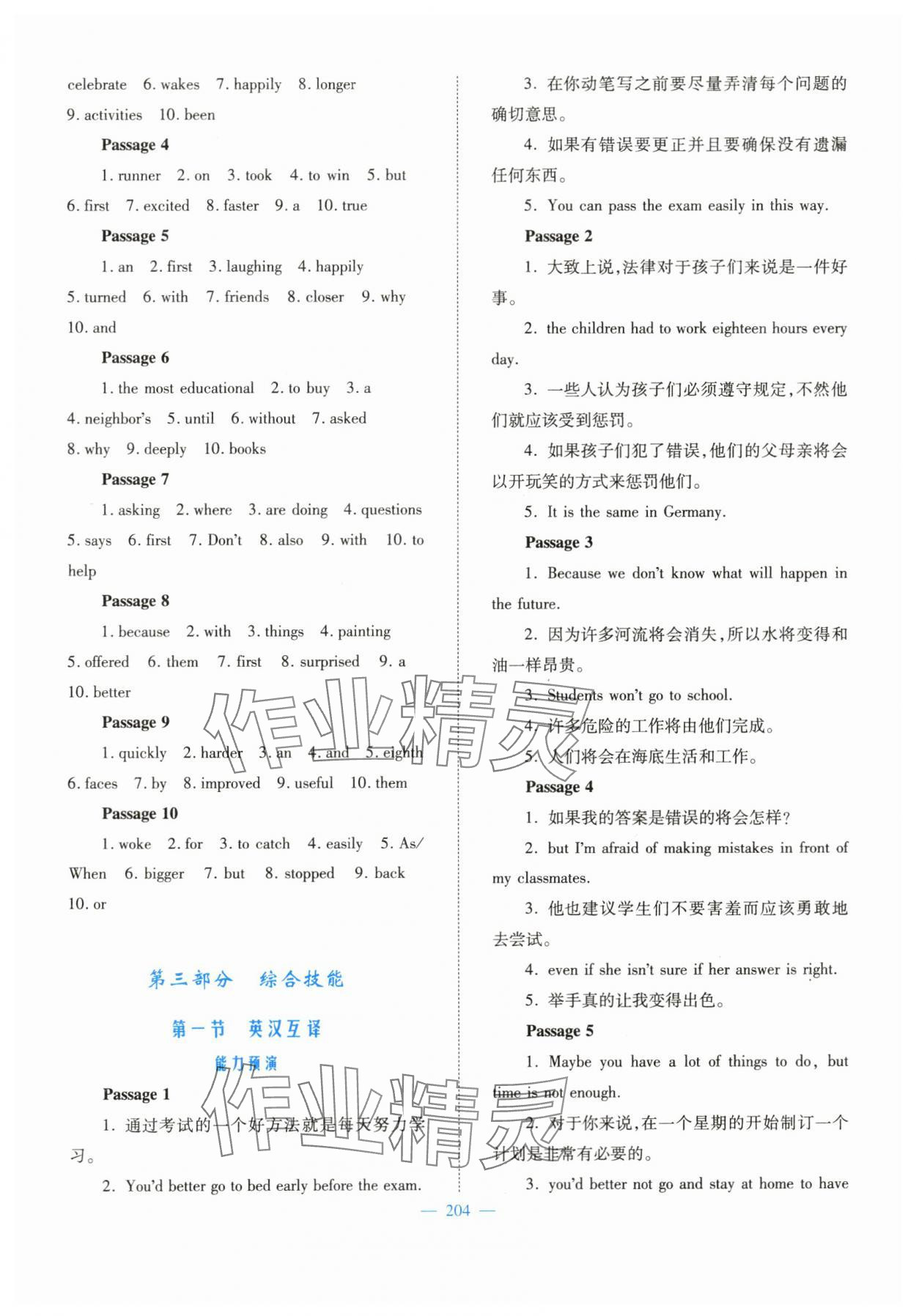 2024年新優(yōu)化設(shè)計(jì)初中總復(fù)習(xí)英語 參考答案第4頁