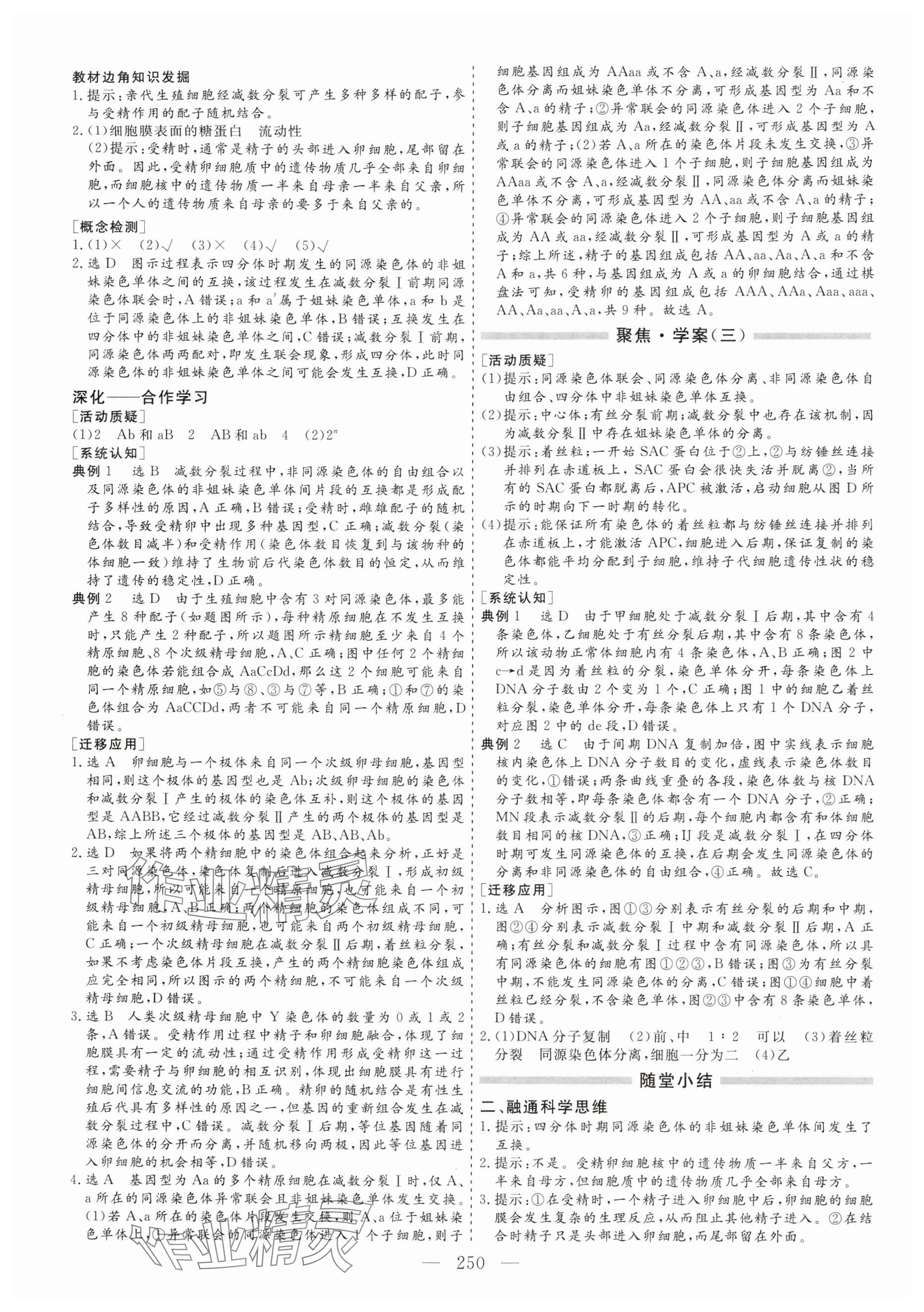 2024年新課程學(xué)案高中同步導(dǎo)學(xué)高中生物必修2人教版 參考答案第10頁(yè)