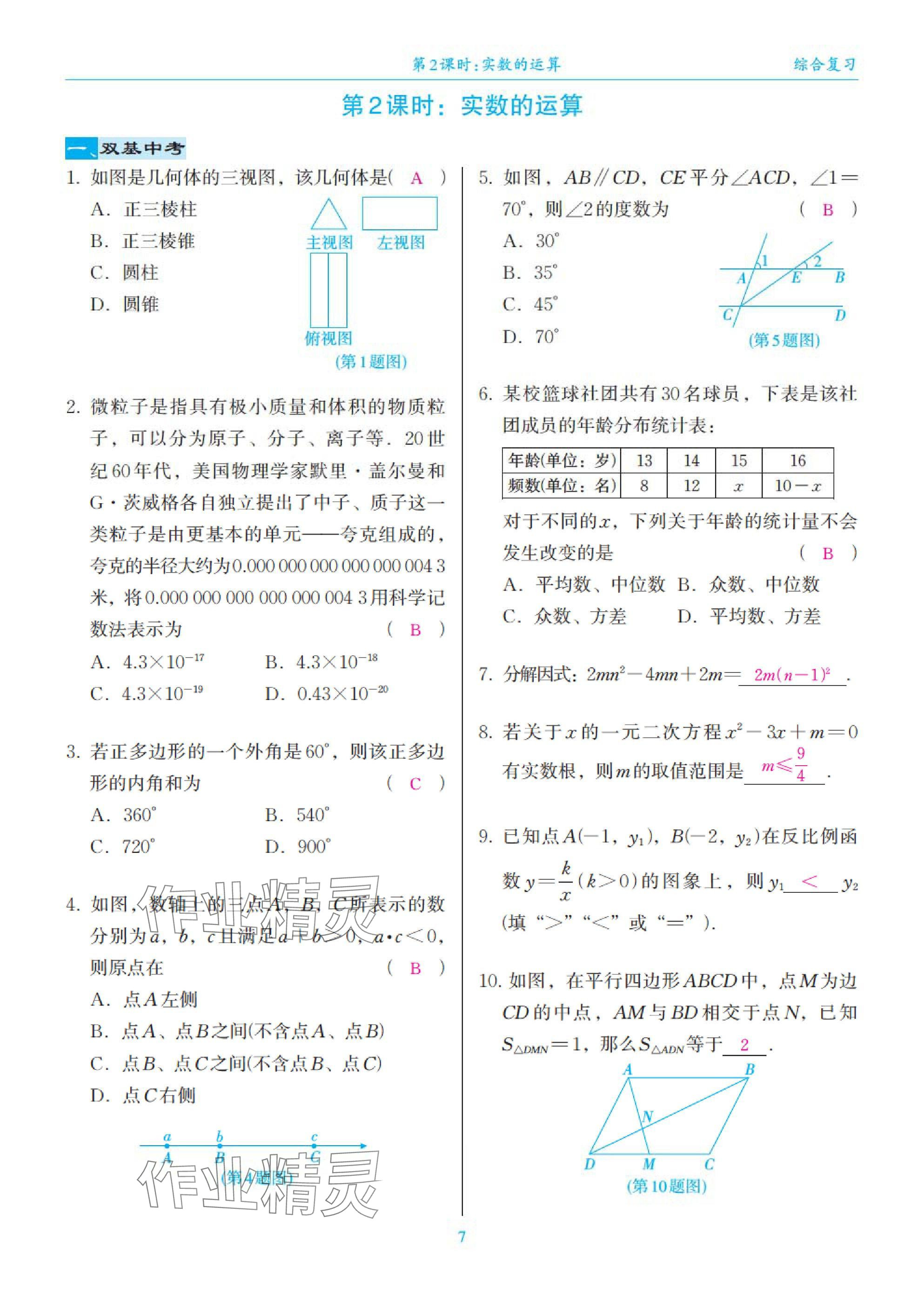 2025年綜合復習與測試黃山書社數(shù)學 第7頁