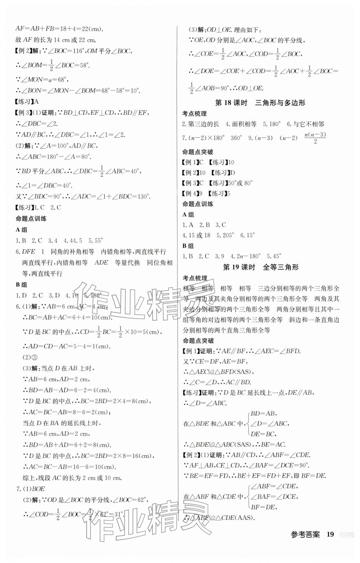 2026年啟東中學(xué)中考總復(fù)習(xí)數(shù)學(xué)中考宿遷專版&nbsp;第19頁(yè)