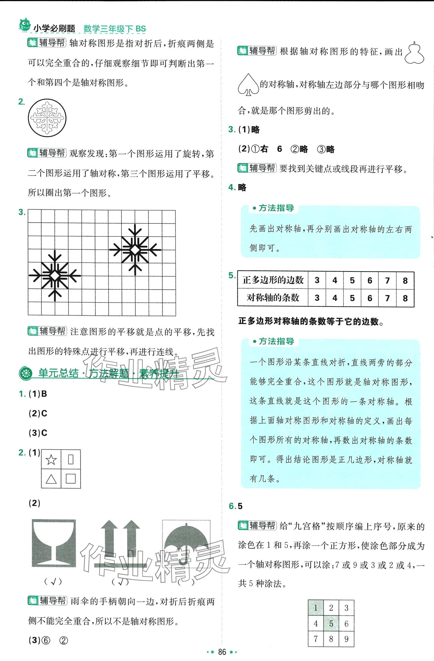 2024年小學(xué)必刷題三年級(jí)數(shù)學(xué)下冊(cè)北師大版 第12頁(yè)