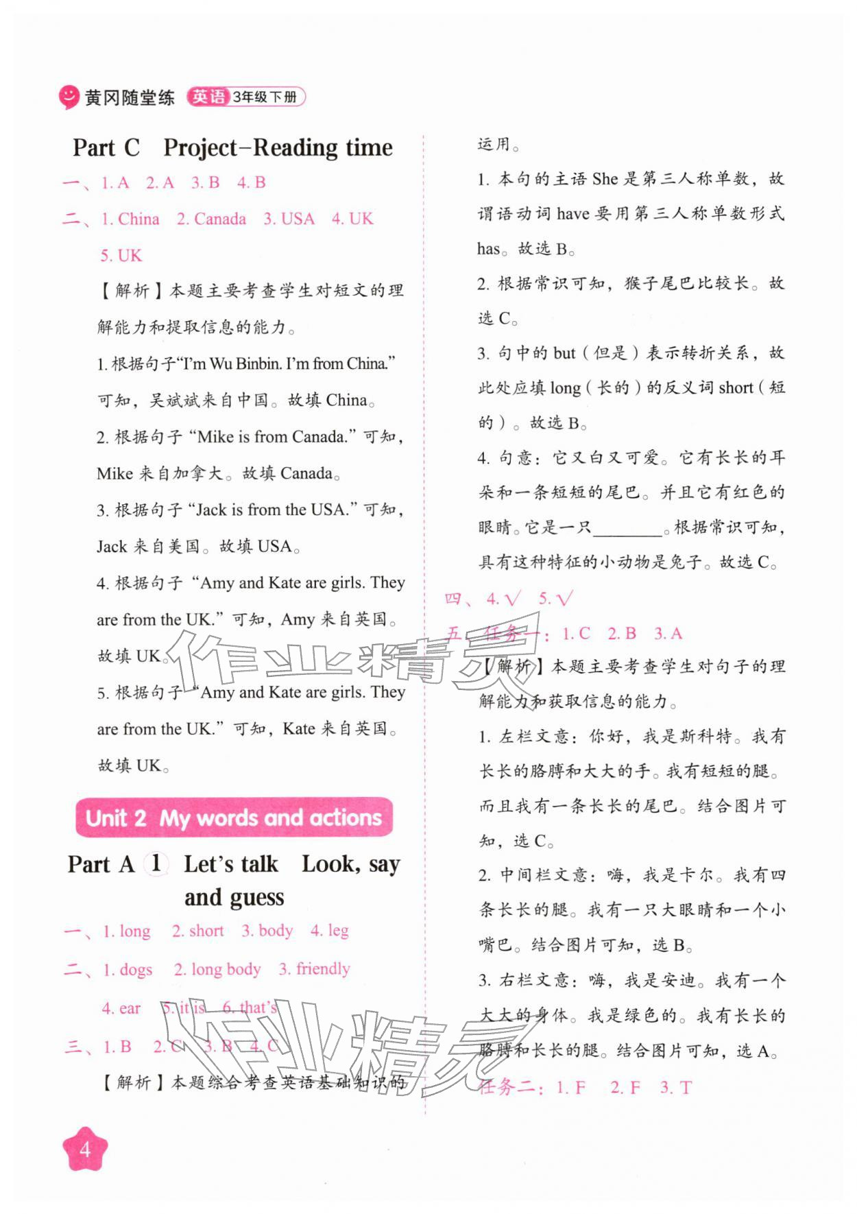 2026年黄冈随堂练三年级英语下册人教版&nbsp;第4页