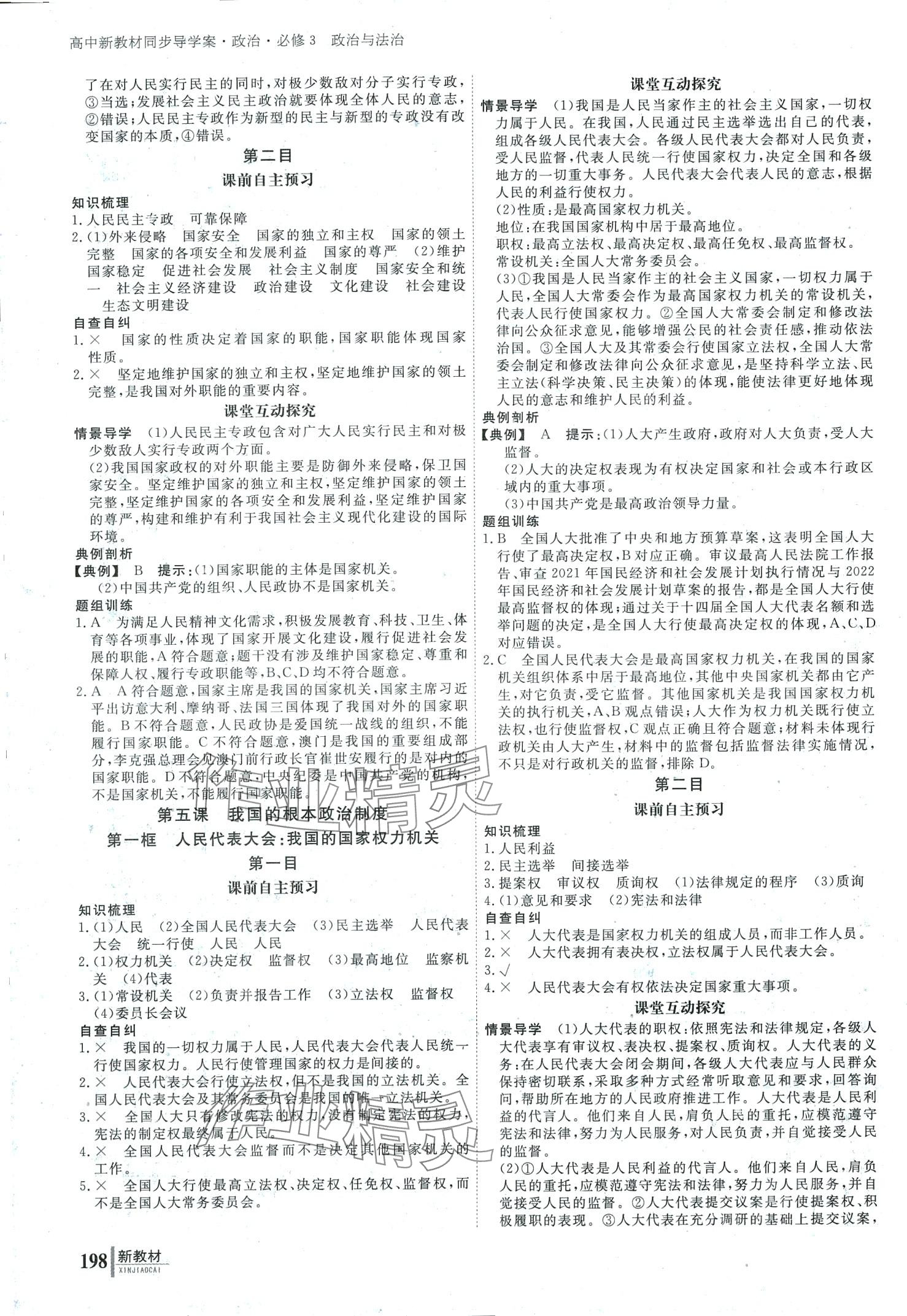 2024年與名師對(duì)話高中新教材同步導(dǎo)練案（政治與法治）高中政治必修3 第7頁(yè)